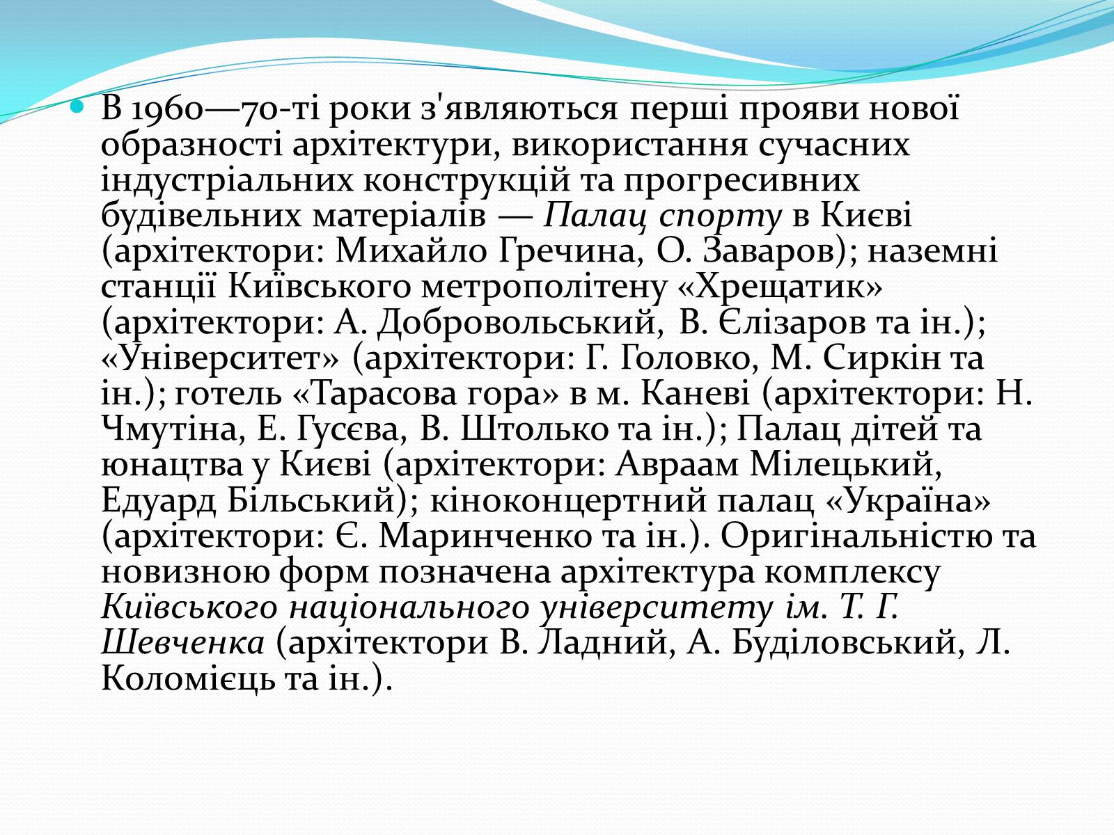 Презентація на тему «Архітектура України ХХ ст» - Слайд #18