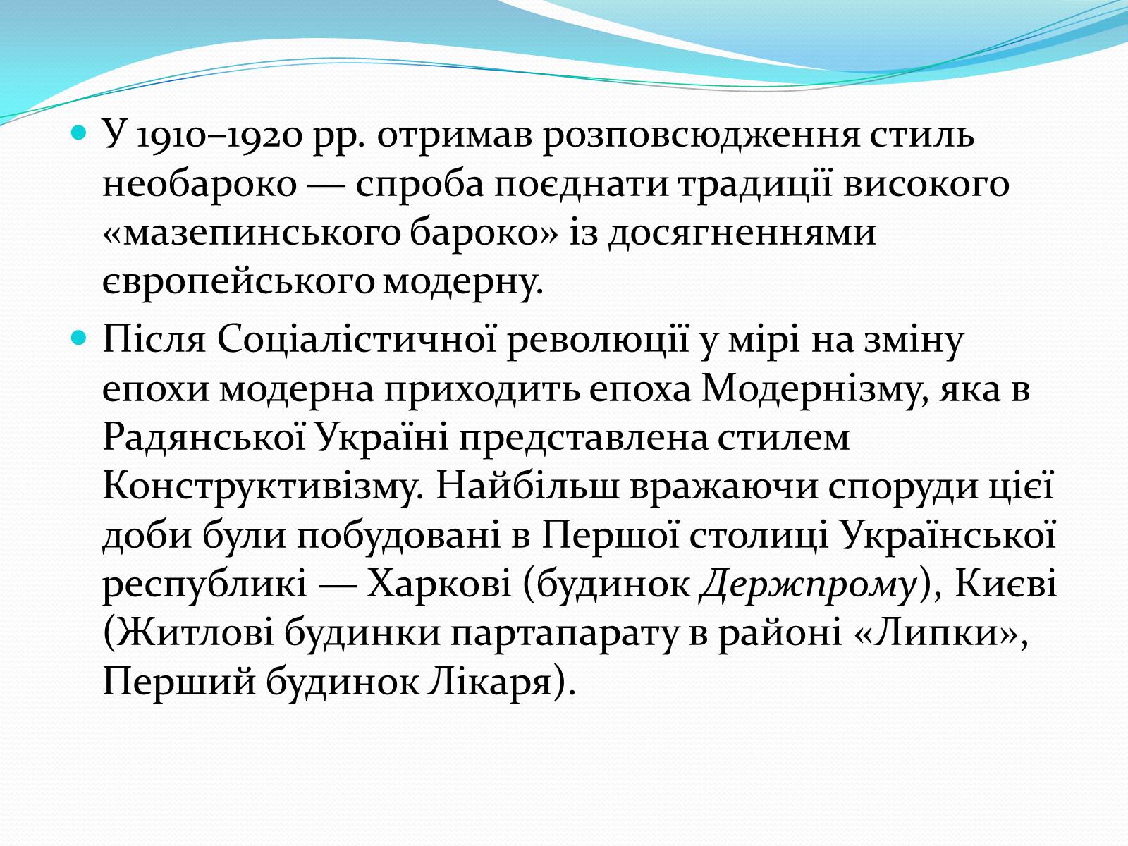 Презентація на тему «Архітектура України ХХ ст» - Слайд #8