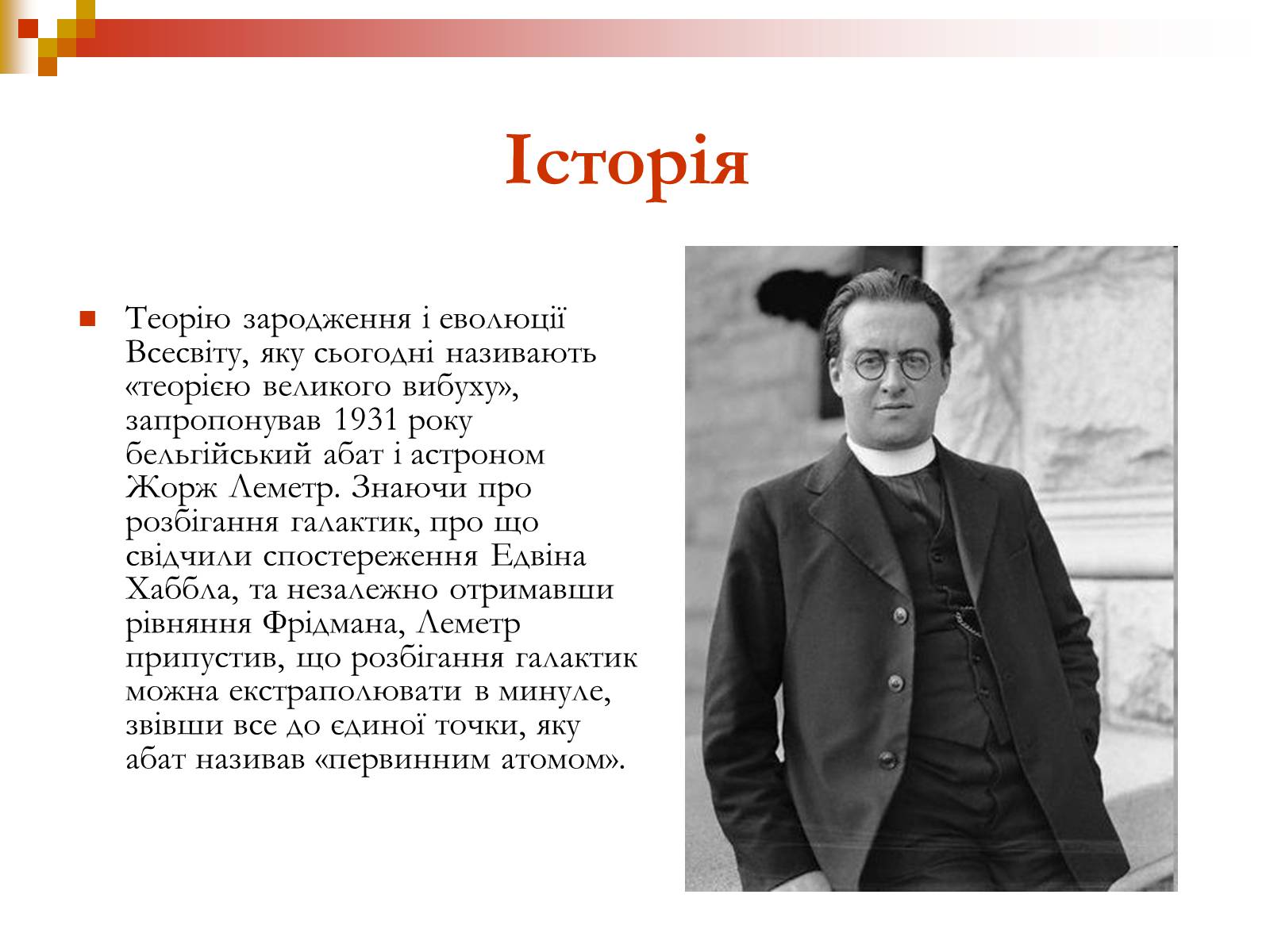 Презентація на тему «Зародження Всесвіту» - Слайд #13