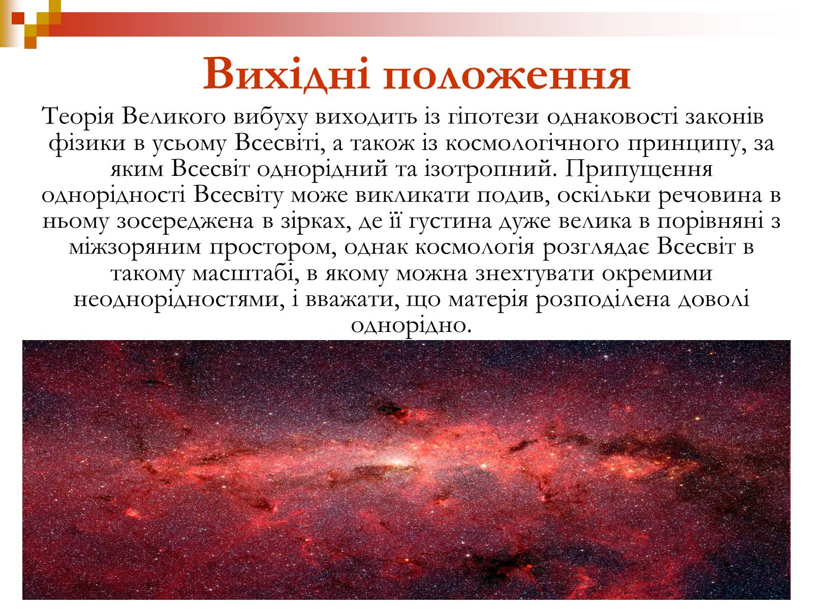 Презентація на тему «Зародження Всесвіту» - Слайд #16