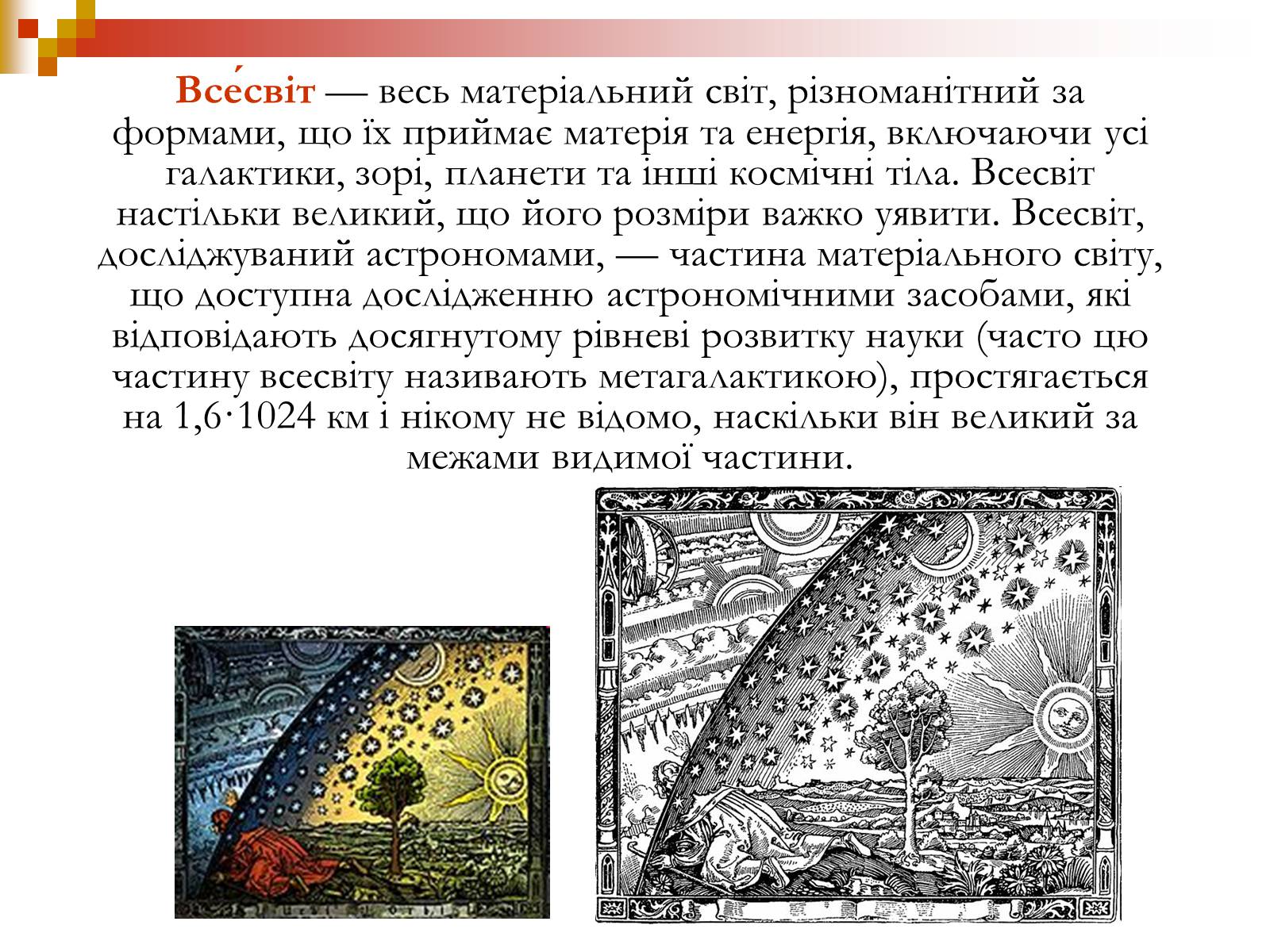 Презентація на тему «Зародження Всесвіту» - Слайд #2