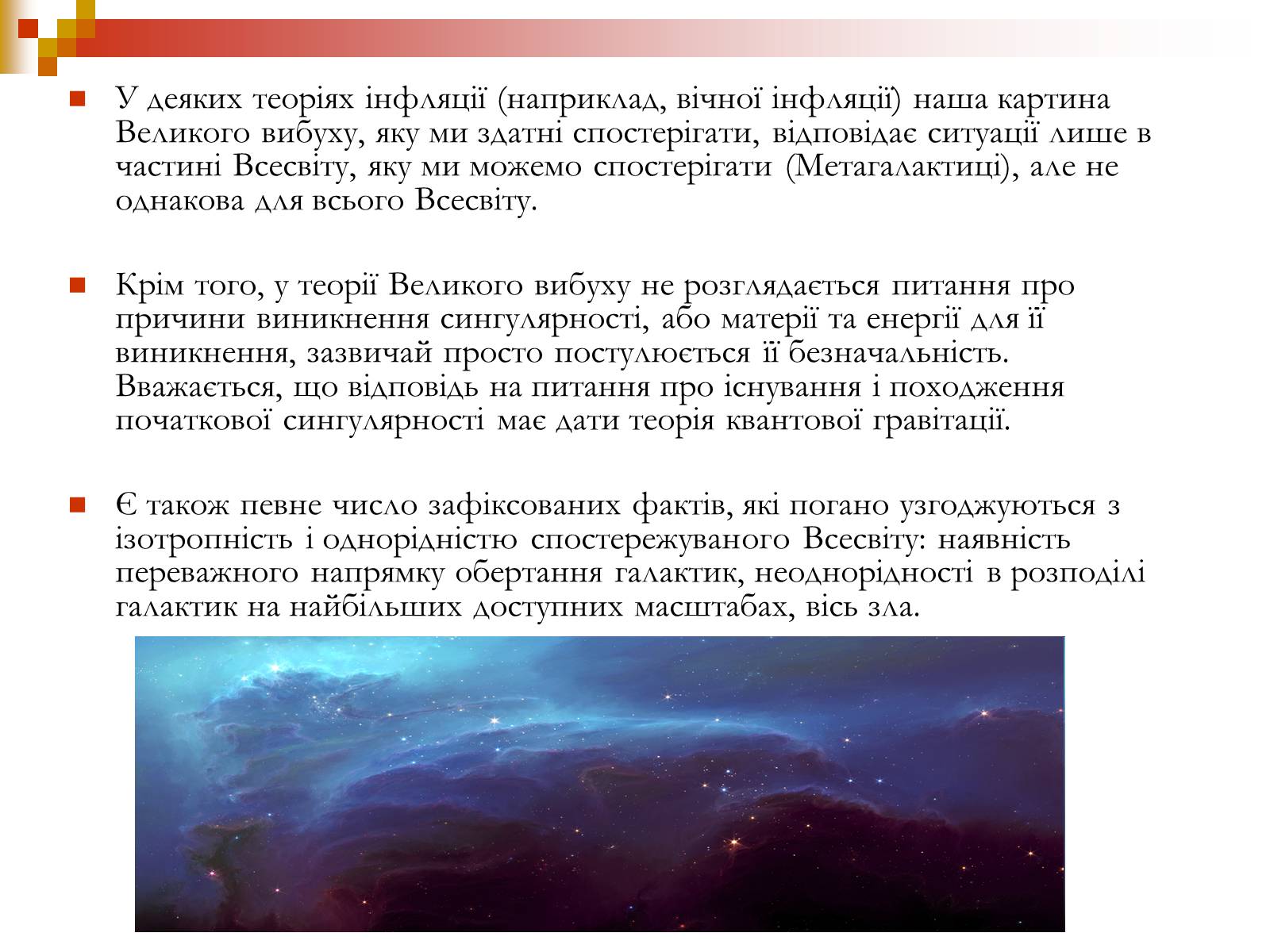 Презентація на тему «Зародження Всесвіту» - Слайд #23