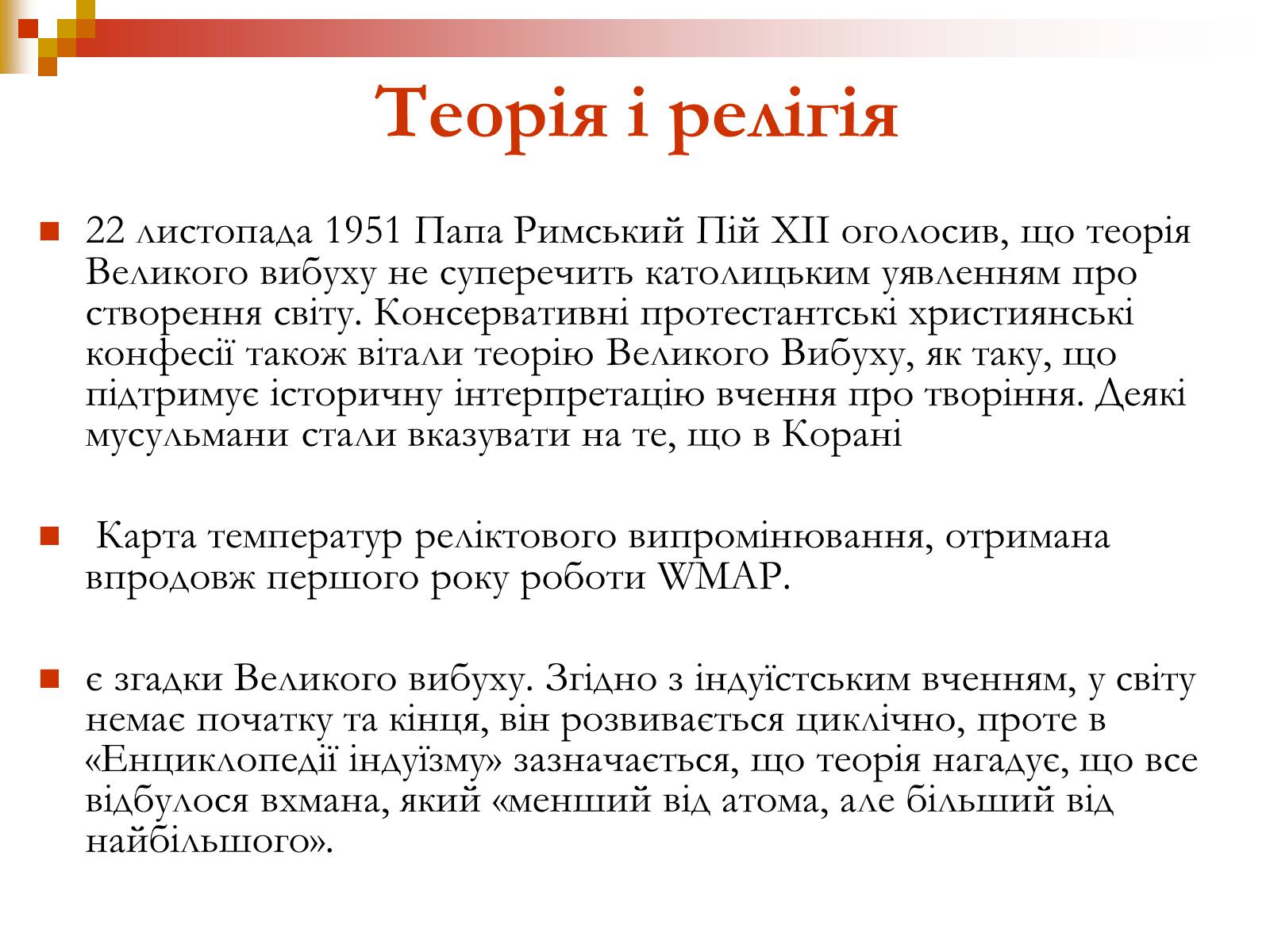 Презентація на тему «Зародження Всесвіту» - Слайд #25