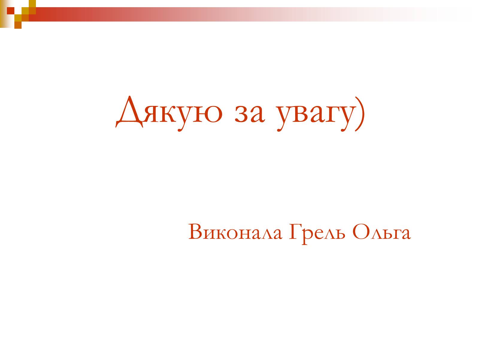 Презентація на тему «Зародження Всесвіту» - Слайд #26