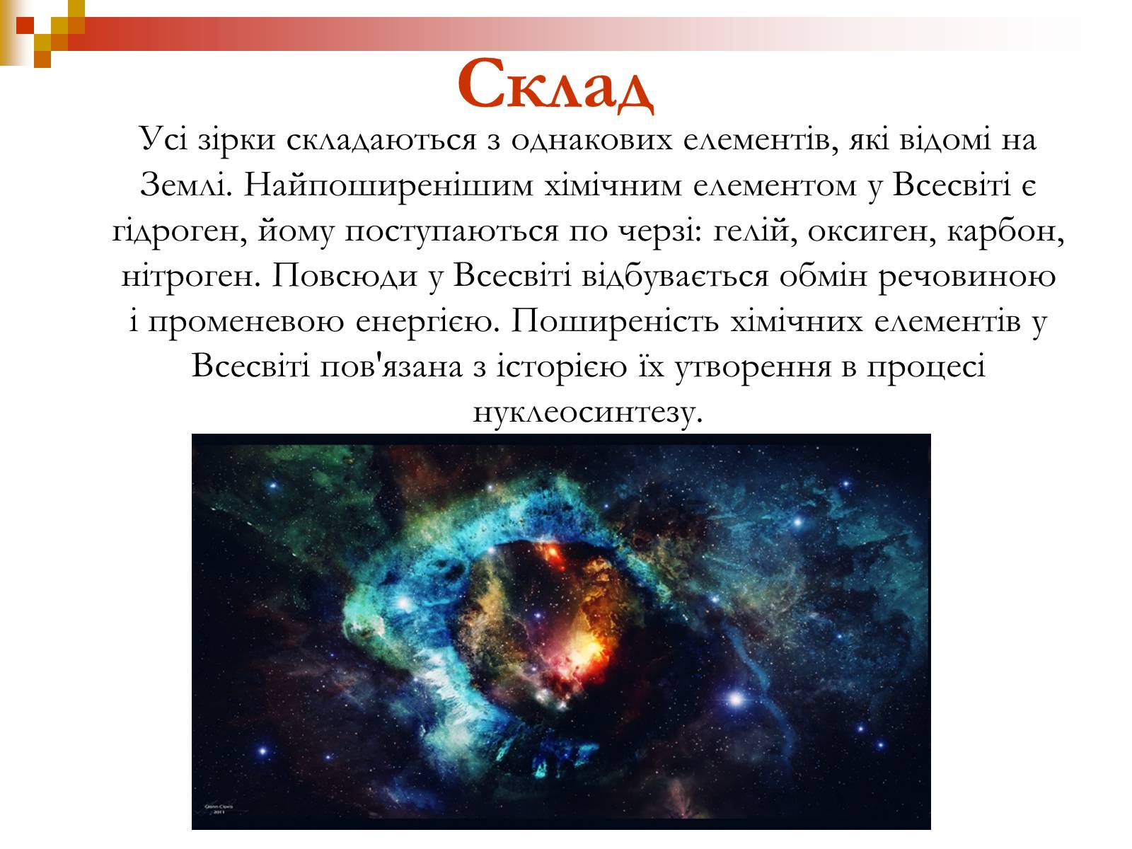 Презентація на тему «Зародження Всесвіту» - Слайд #4