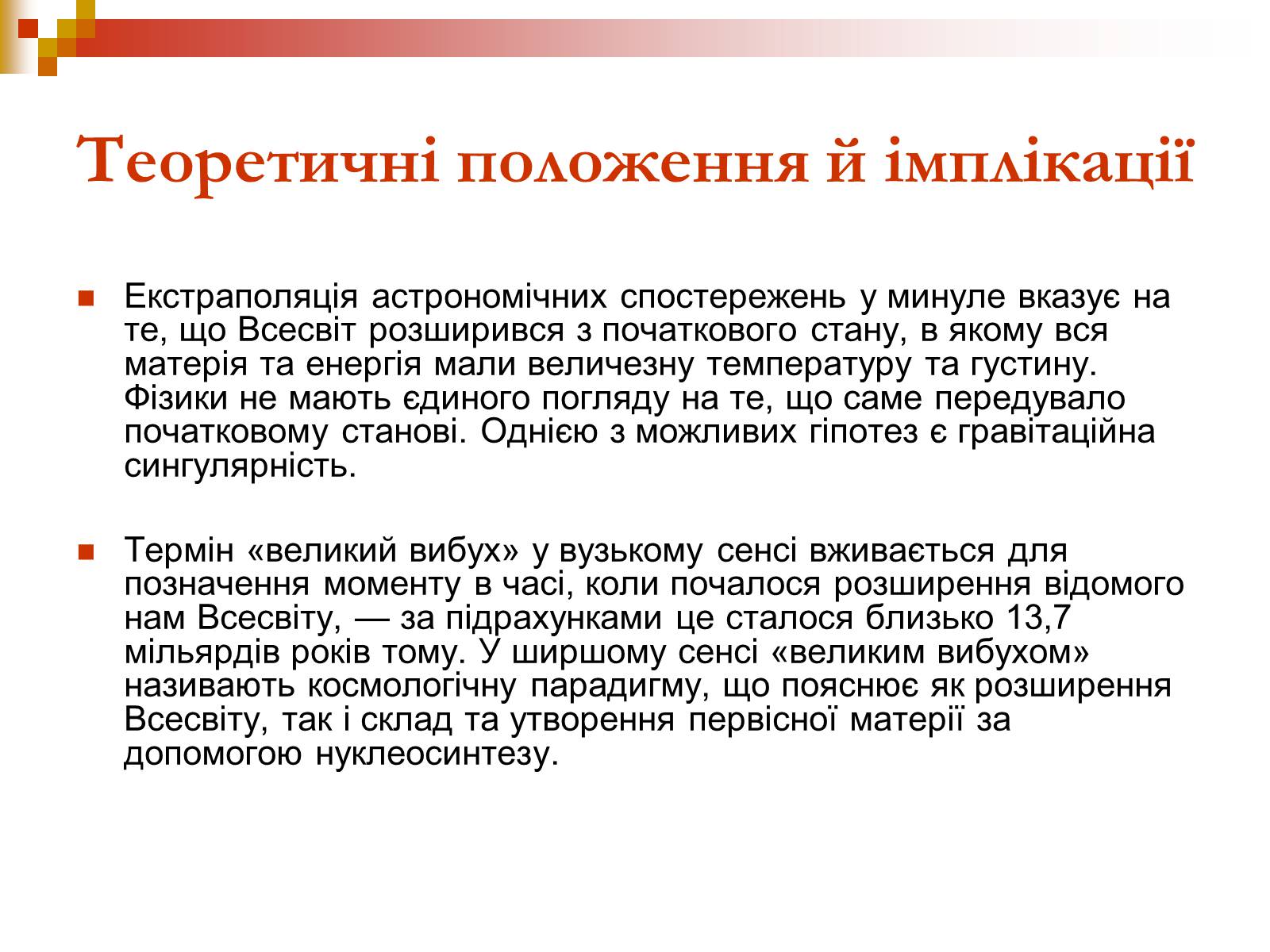 Презентація на тему «Зародження Всесвіту» - Слайд #9