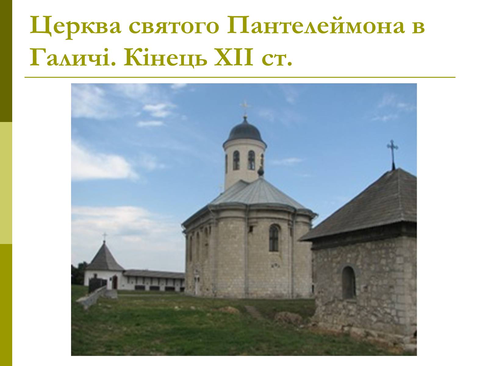 Презентація на тему «Пам&#8217;ятки архітектури та образотворчого мистецтва» (варіант 1) - Слайд #13