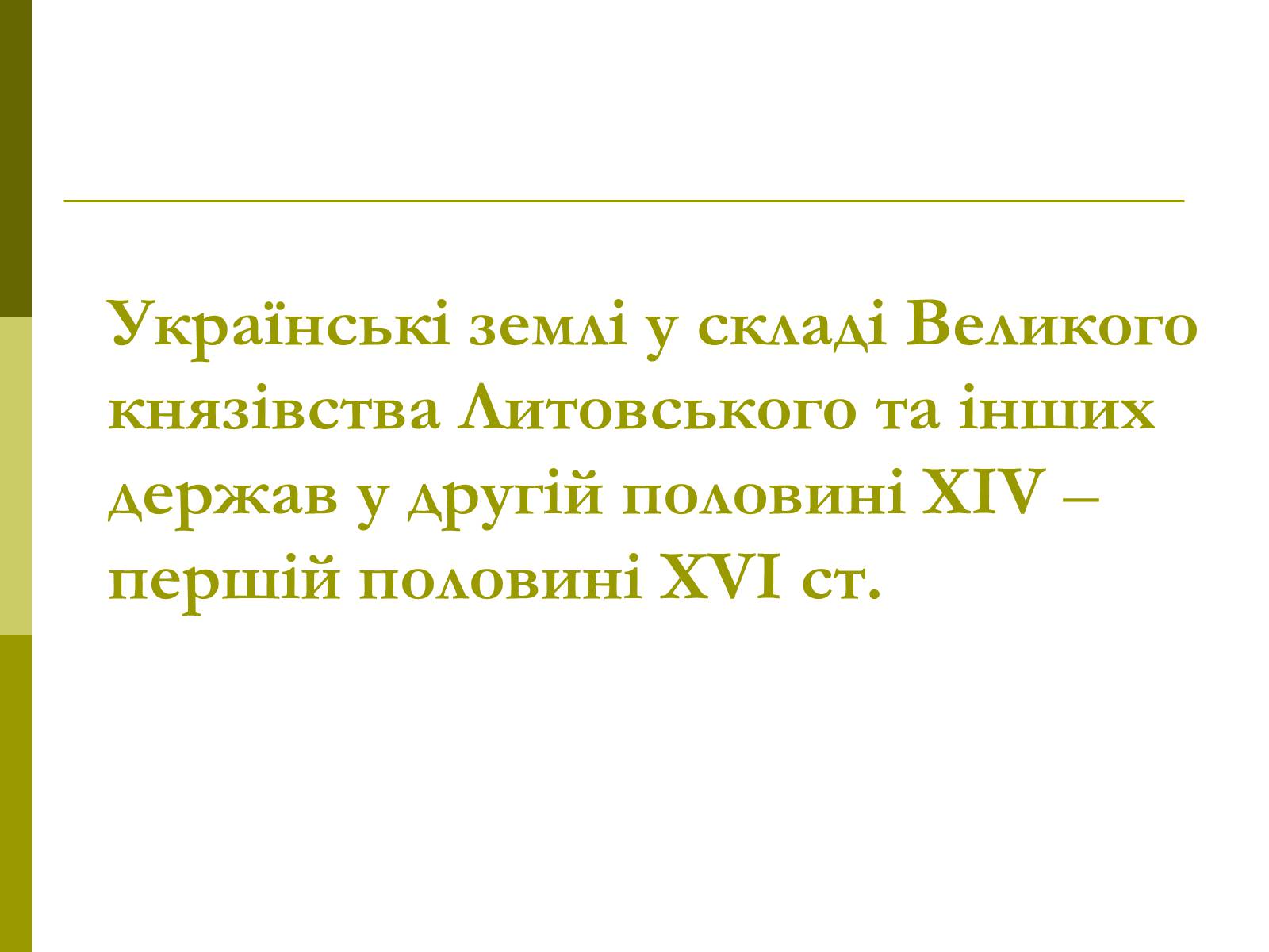 Презентація на тему «Пам&#8217;ятки архітектури та образотворчого мистецтва» (варіант 1) - Слайд #14