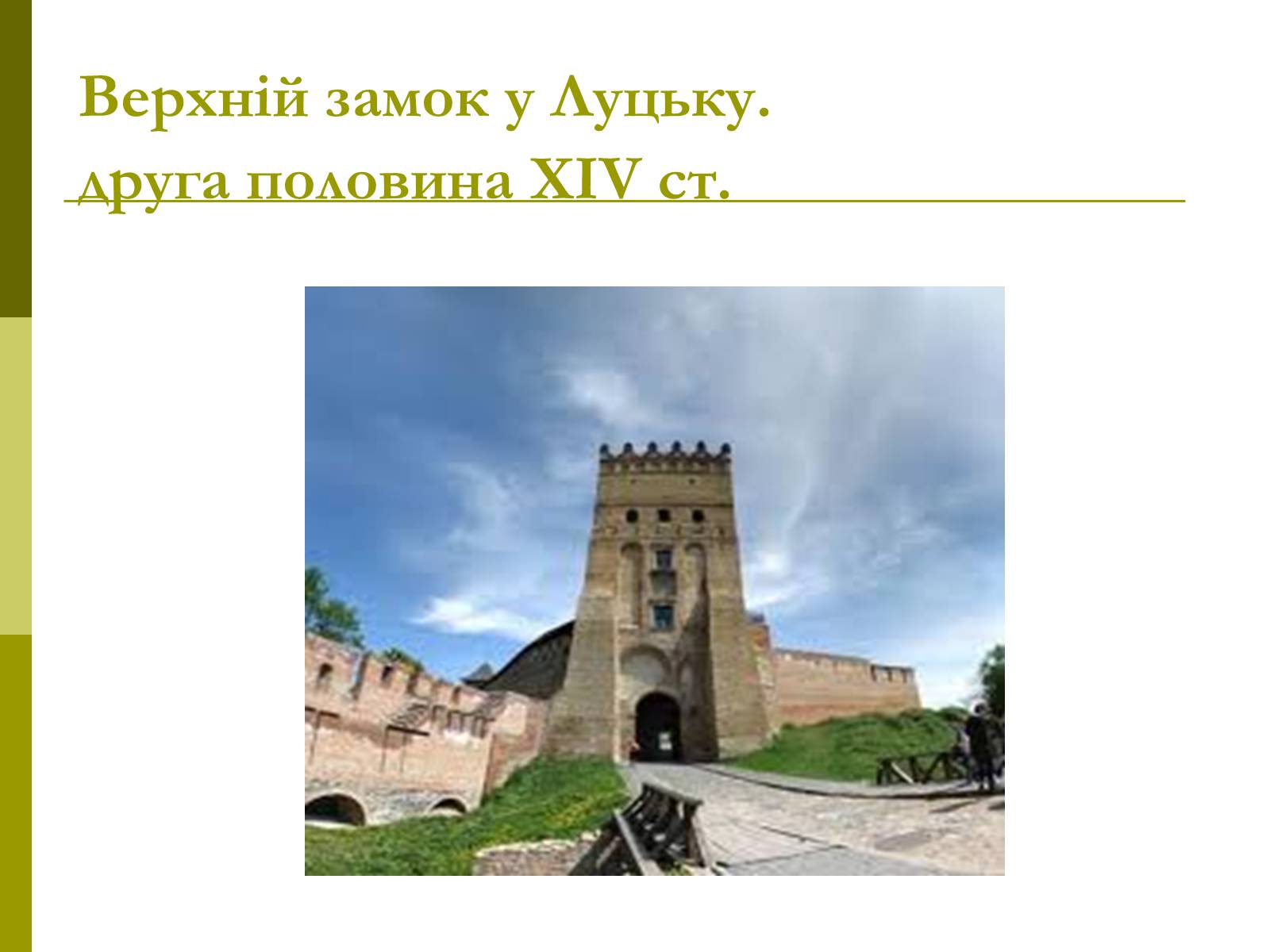 Презентація на тему «Пам&#8217;ятки архітектури та образотворчого мистецтва» (варіант 1) - Слайд #17