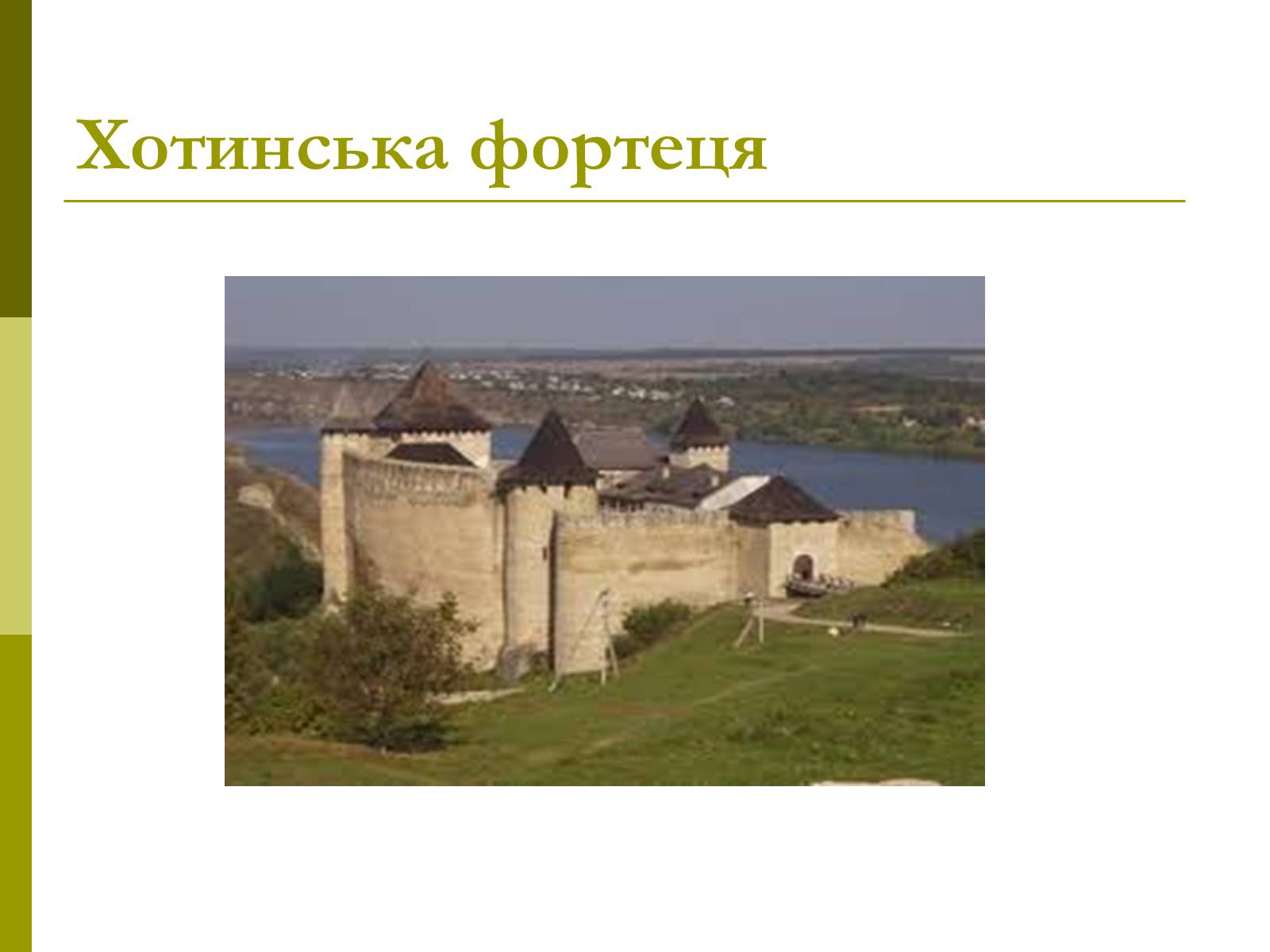 Презентація на тему «Пам&#8217;ятки архітектури та образотворчого мистецтва» (варіант 1) - Слайд #19