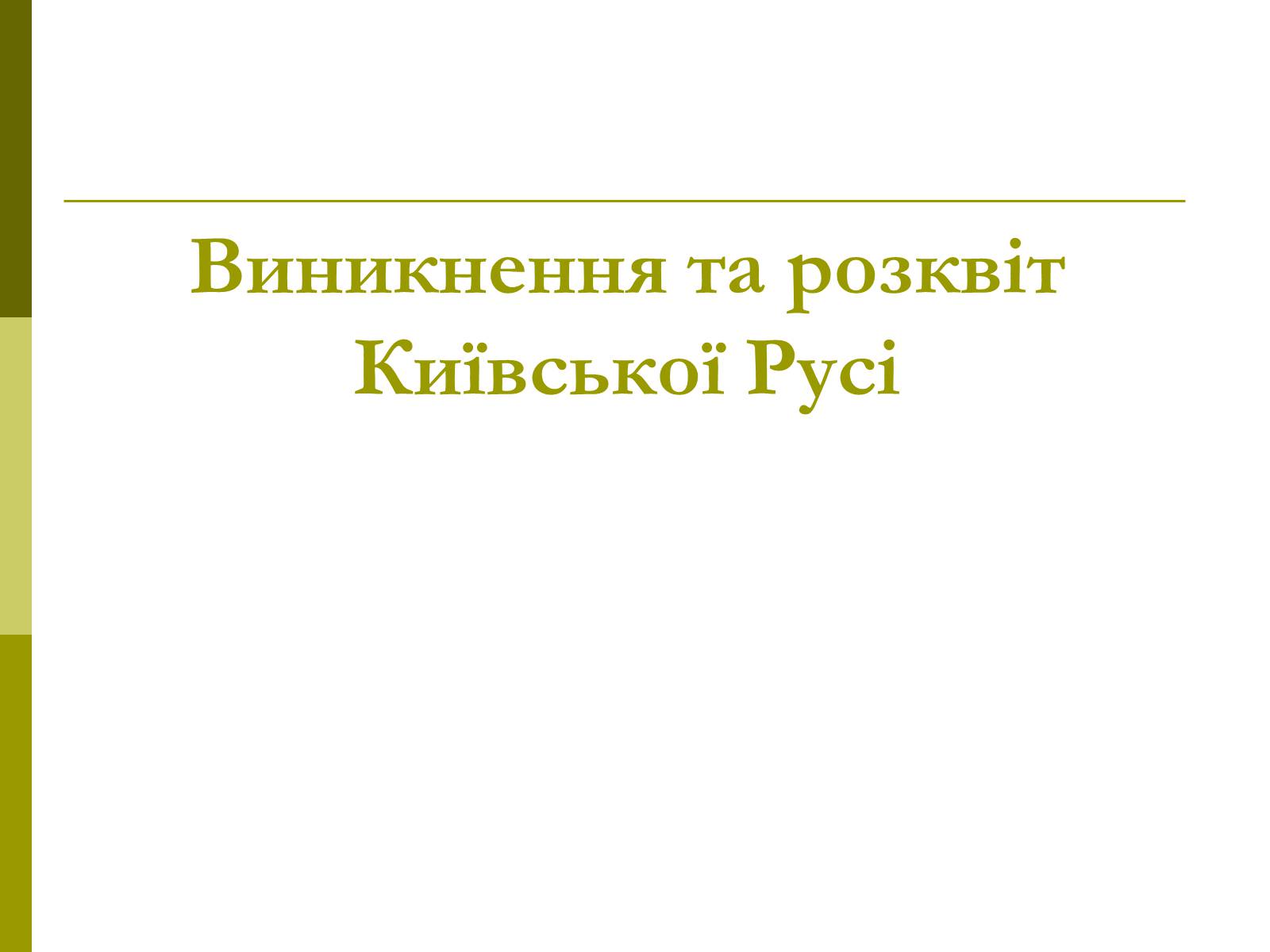 Презентація на тему «Пам&#8217;ятки архітектури та образотворчого мистецтва» (варіант 1) - Слайд #2