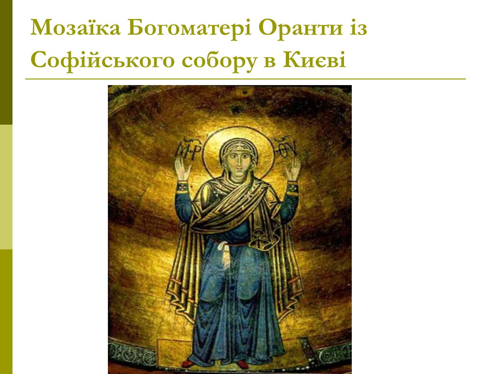 Презентація на тему «Пам&#8217;ятки архітектури та образотворчого мистецтва» (варіант 1) - Слайд #4