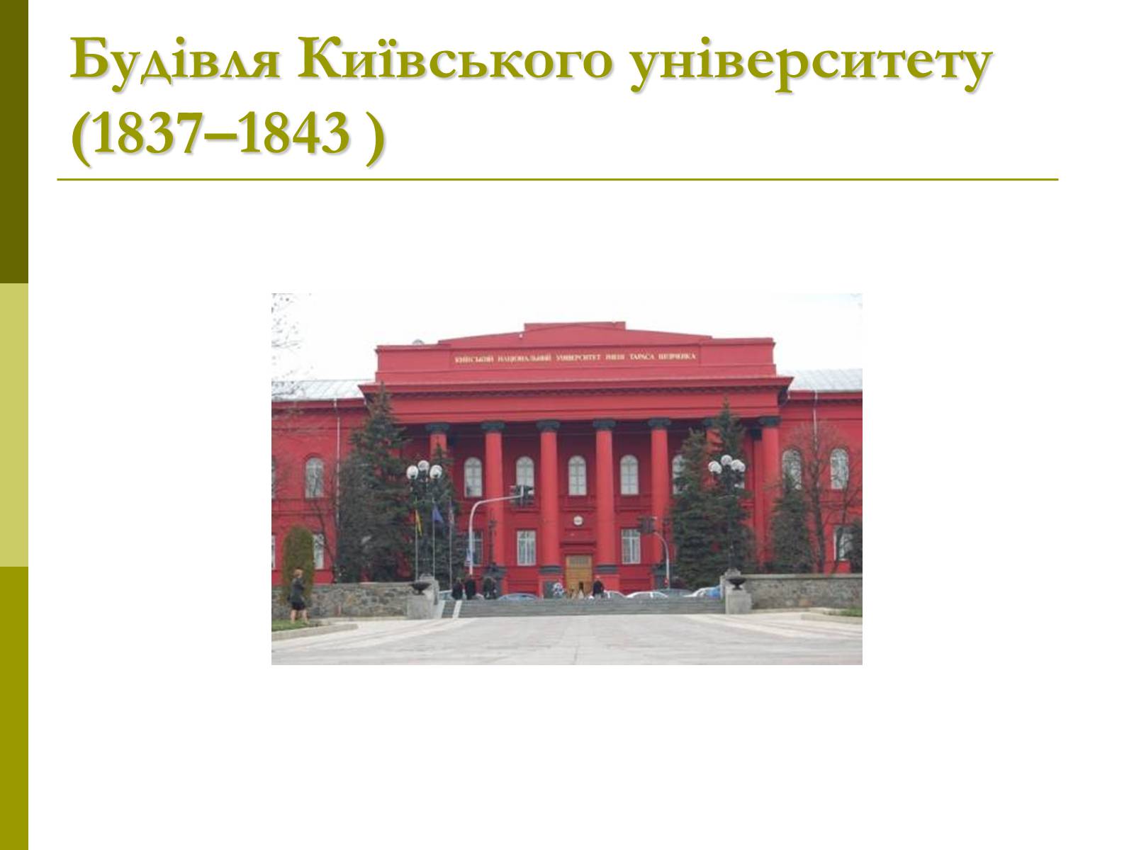 Презентація на тему «Пам&#8217;ятки архітектури та образотворчого мистецтва» (варіант 1) - Слайд #59