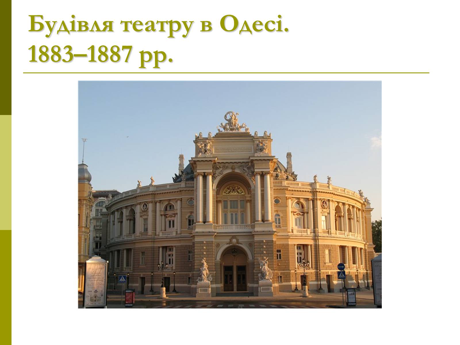 Презентація на тему «Пам&#8217;ятки архітектури та образотворчого мистецтва» (варіант 1) - Слайд #62