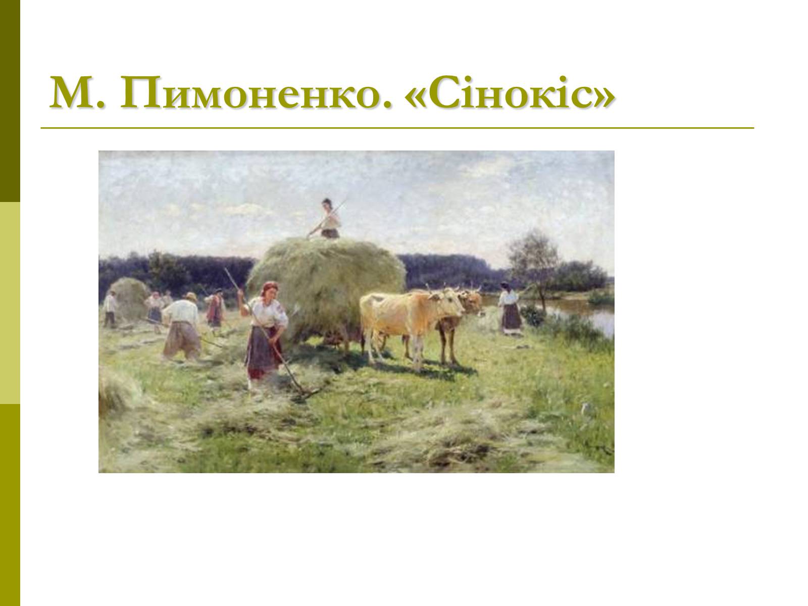 Презентація на тему «Пам&#8217;ятки архітектури та образотворчого мистецтва» (варіант 1) - Слайд #65