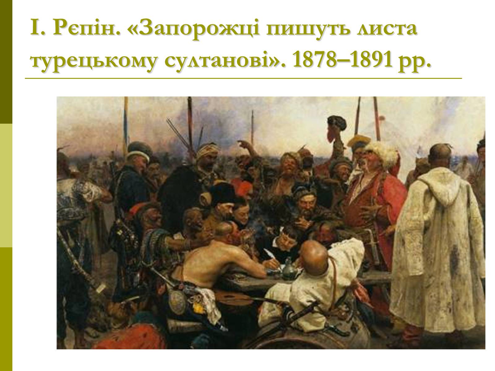 Презентація на тему «Пам&#8217;ятки архітектури та образотворчого мистецтва» (варіант 1) - Слайд #66