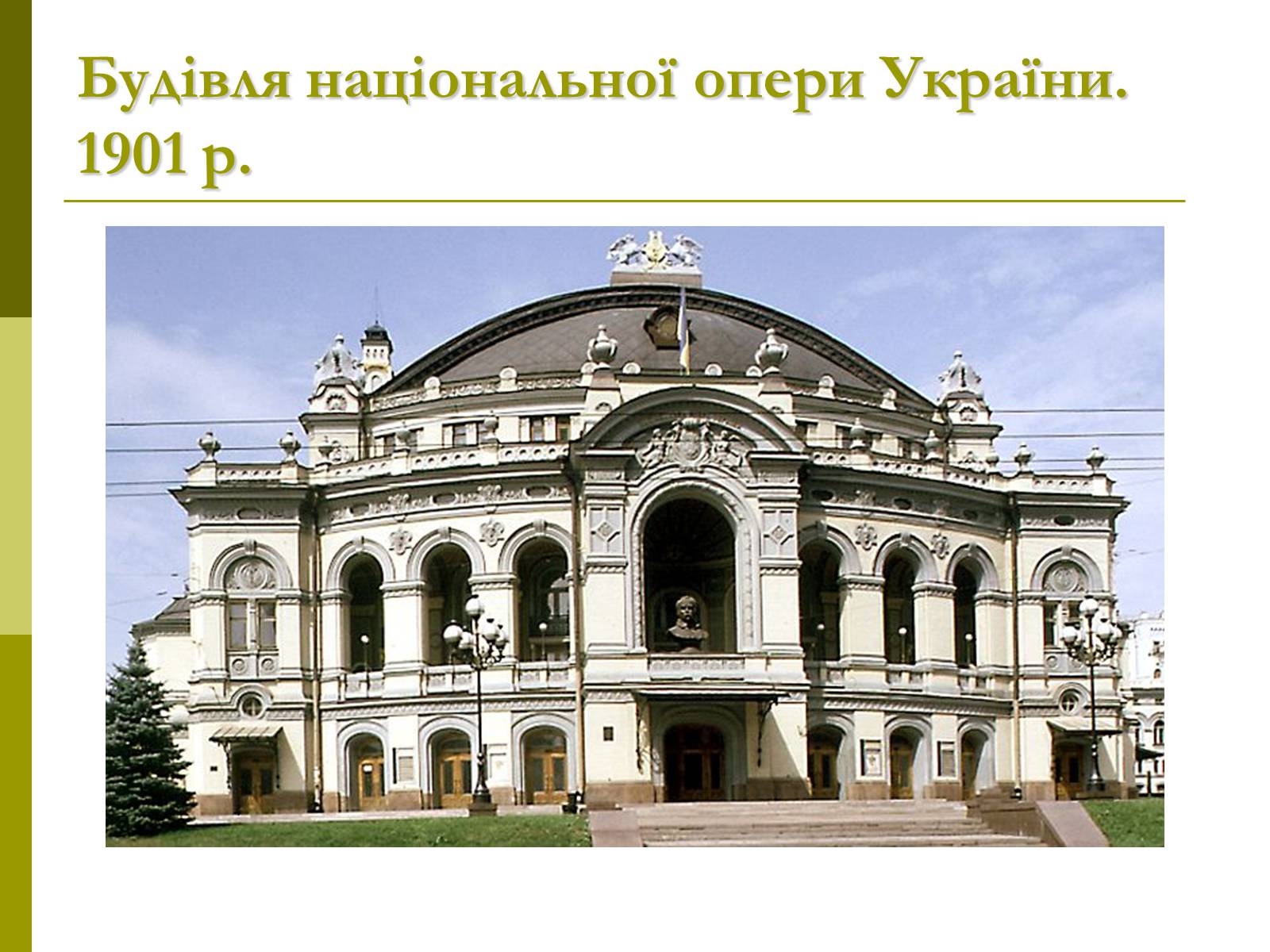 Презентація на тему «Пам&#8217;ятки архітектури та образотворчого мистецтва» (варіант 1) - Слайд #68