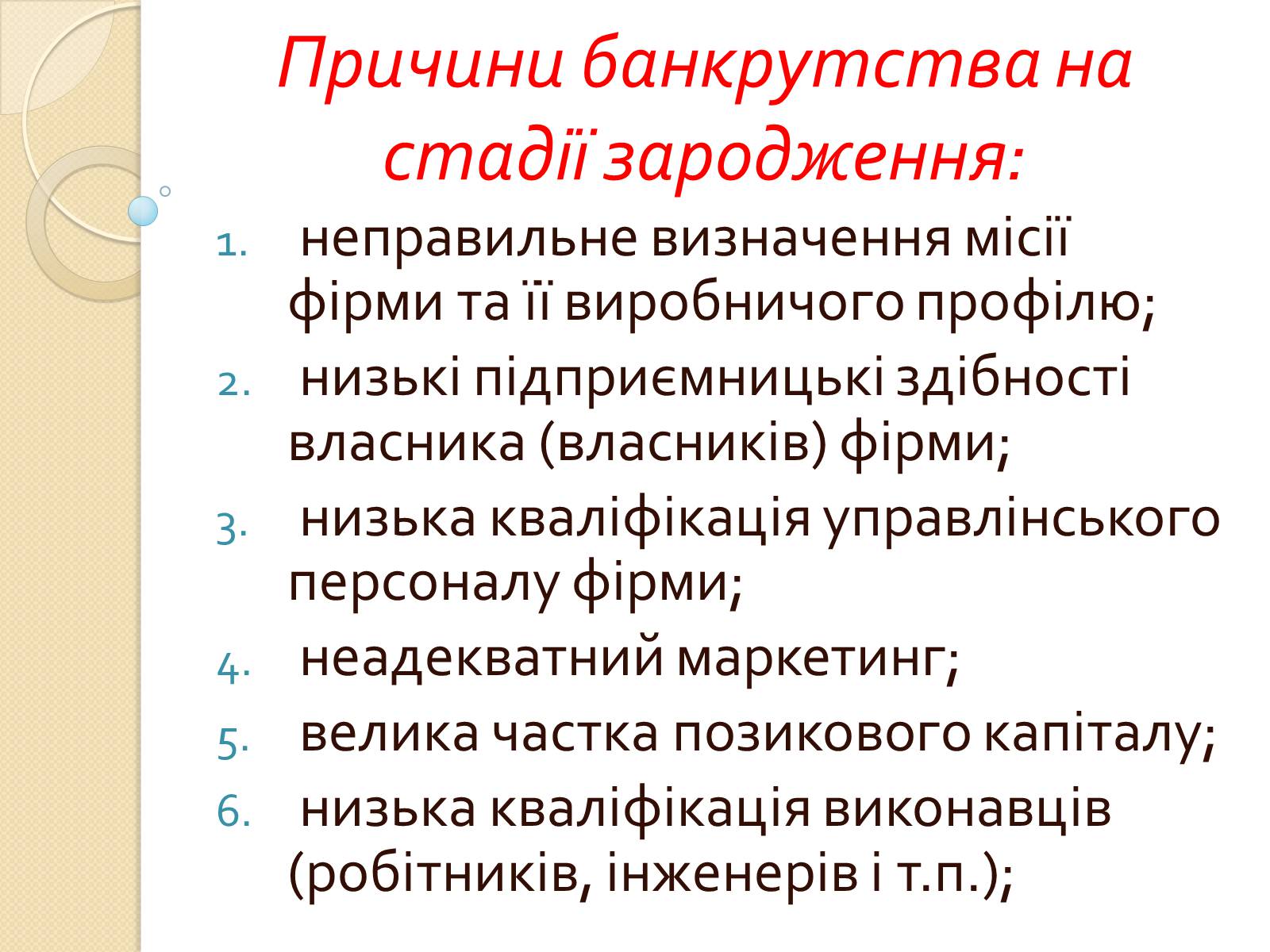 Презентація на тему «Банкрутство підприємства» - Слайд #5