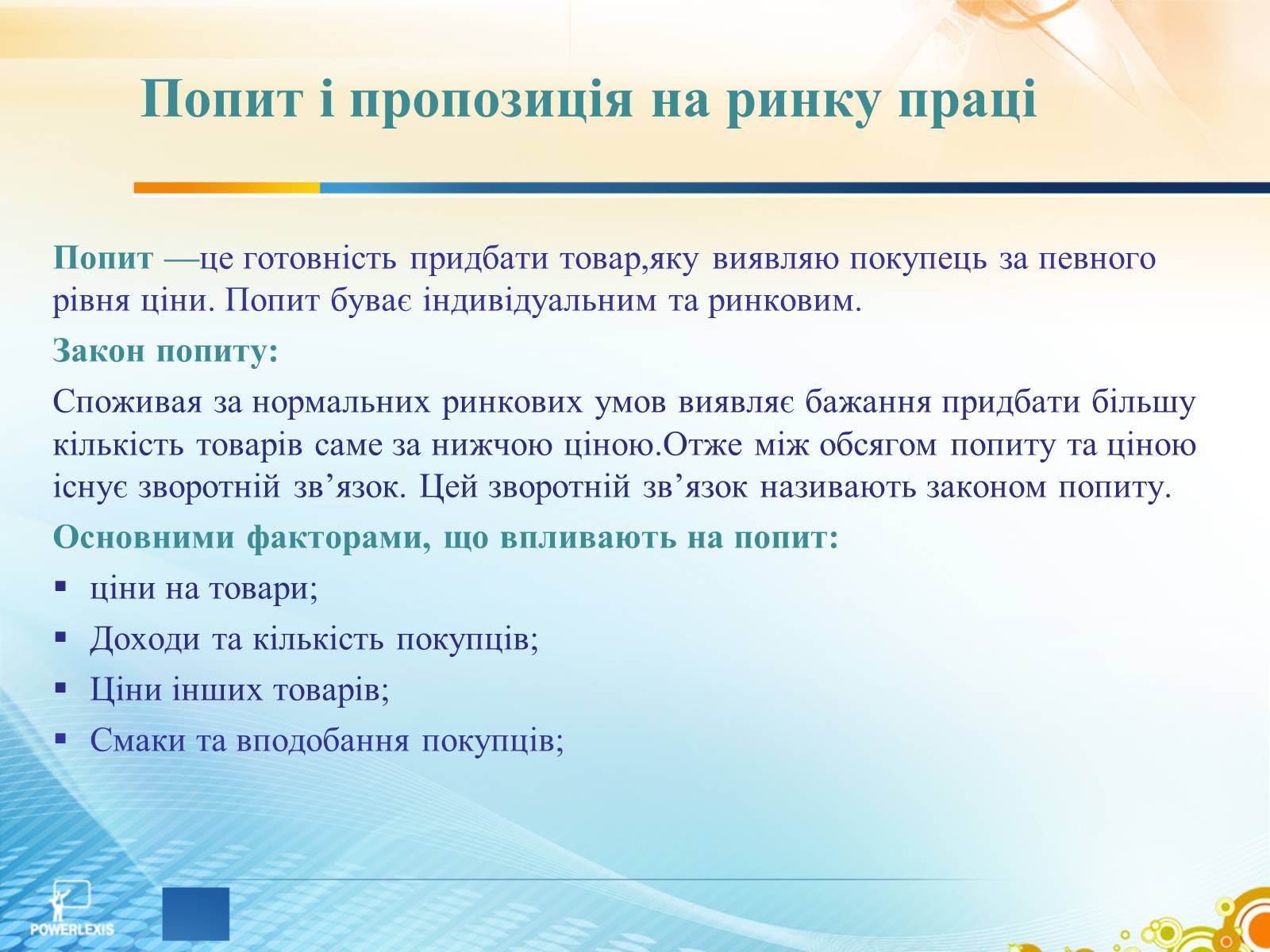 Презентація на тему «Ринок праці» (варіант 6) - Слайд #8