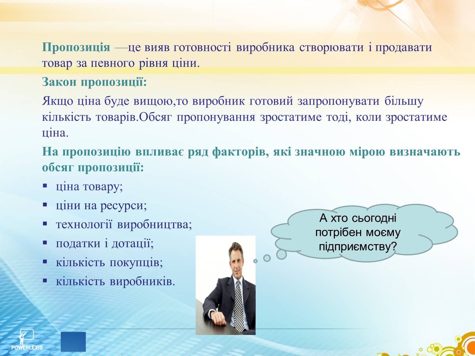 Презентація на тему «Ринок праці» (варіант 6) - Слайд #9