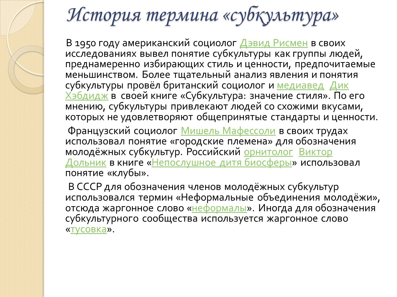 Презентація на тему «Молодежная субкультура» (варіант 1) - Слайд #3