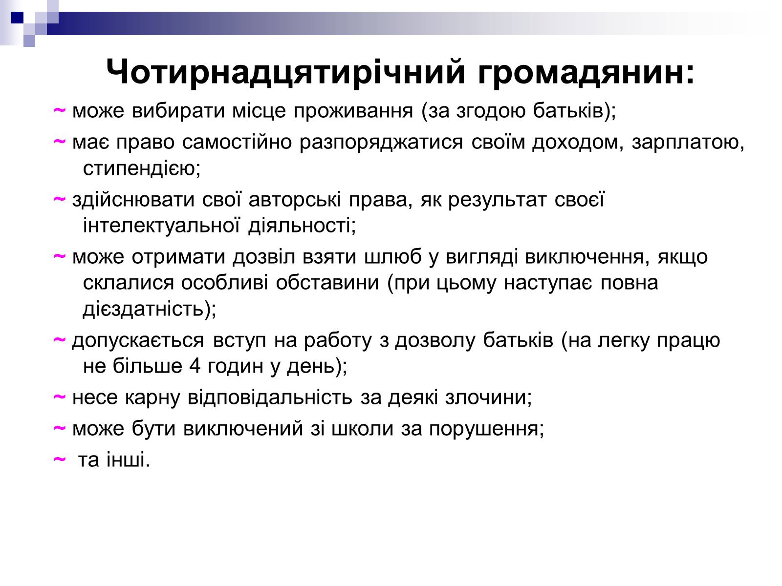 Презентація на тему «Світ моїх прав» - Слайд #12