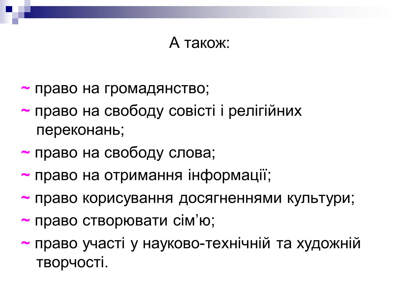 Презентація на тему «Світ моїх прав» - Слайд #8