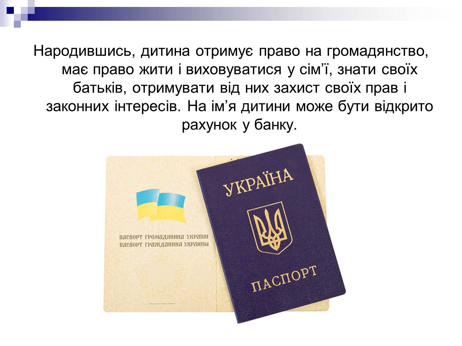 Презентація на тему «Світ моїх прав» - Слайд #9