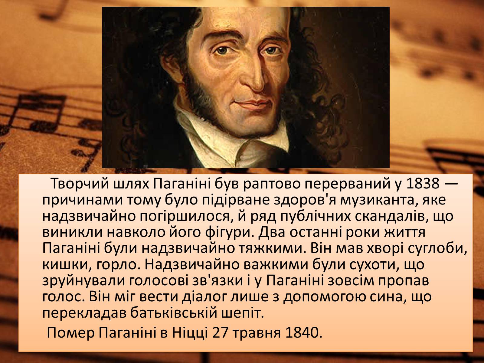 Презентація на тему «Паганіні» - Слайд #9