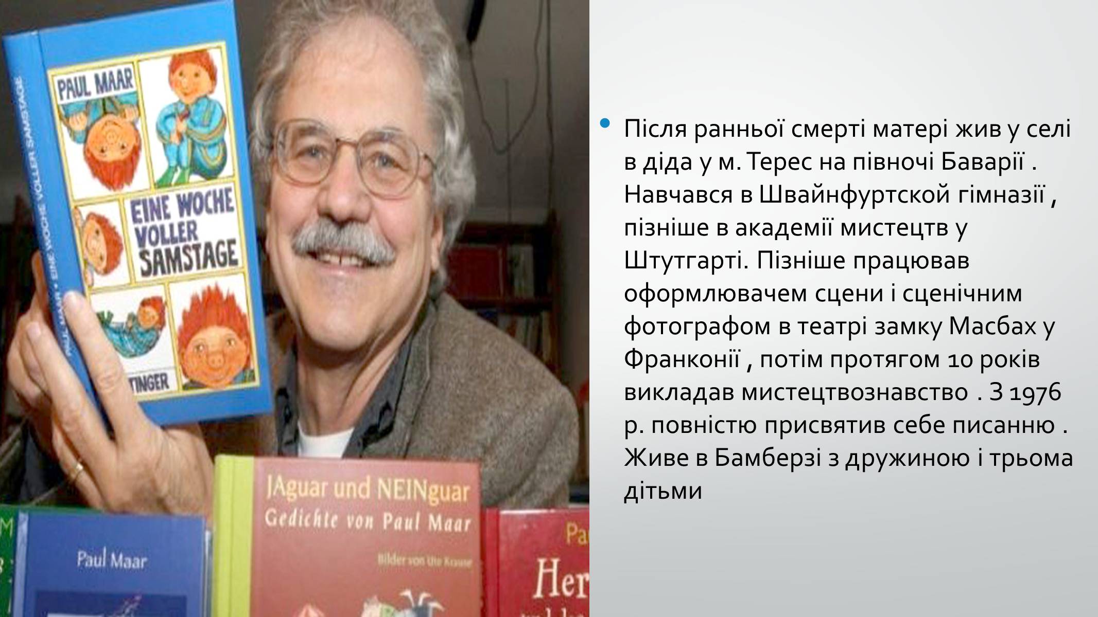 Презентація на тему «Пауль Маар» - Слайд #2