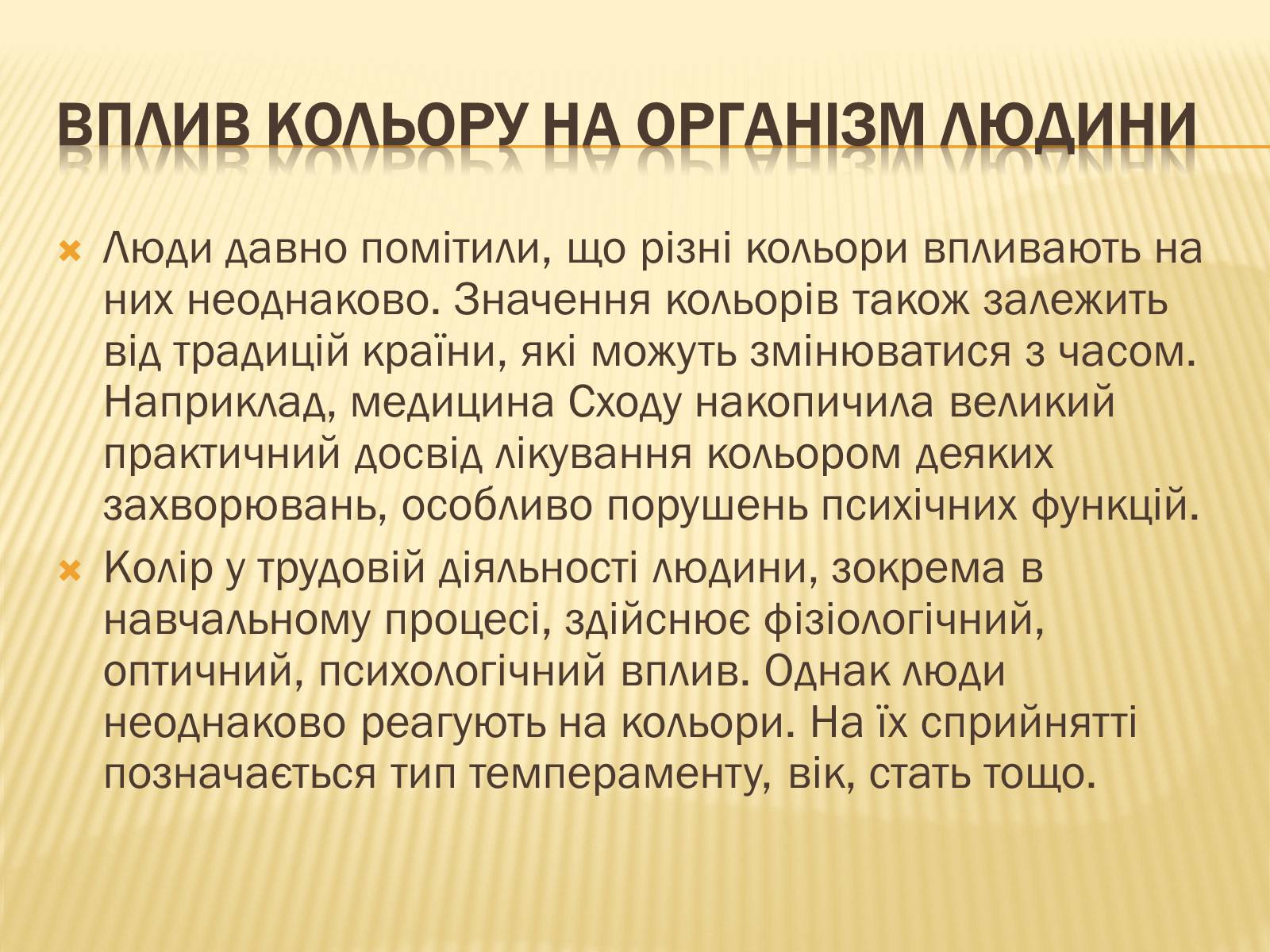 Презентація на тему «Вплив кольорів на стан людини» - Слайд #3