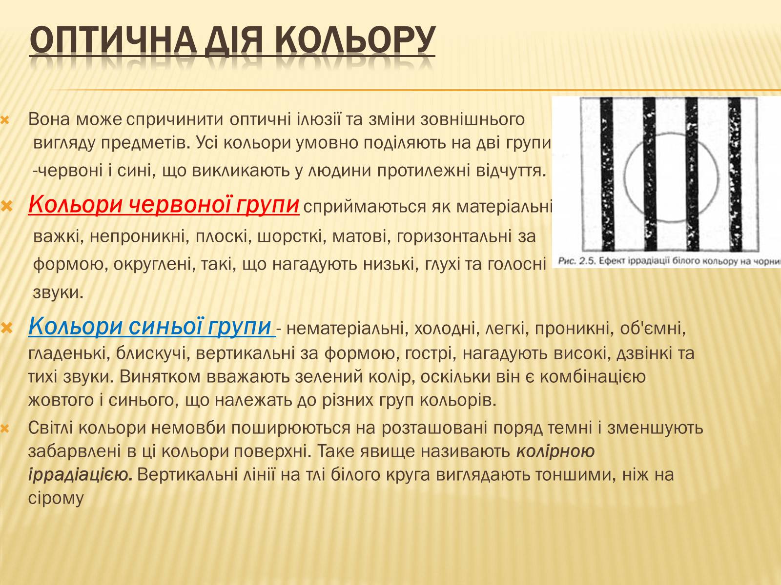 Презентація на тему «Вплив кольорів на стан людини» - Слайд #4