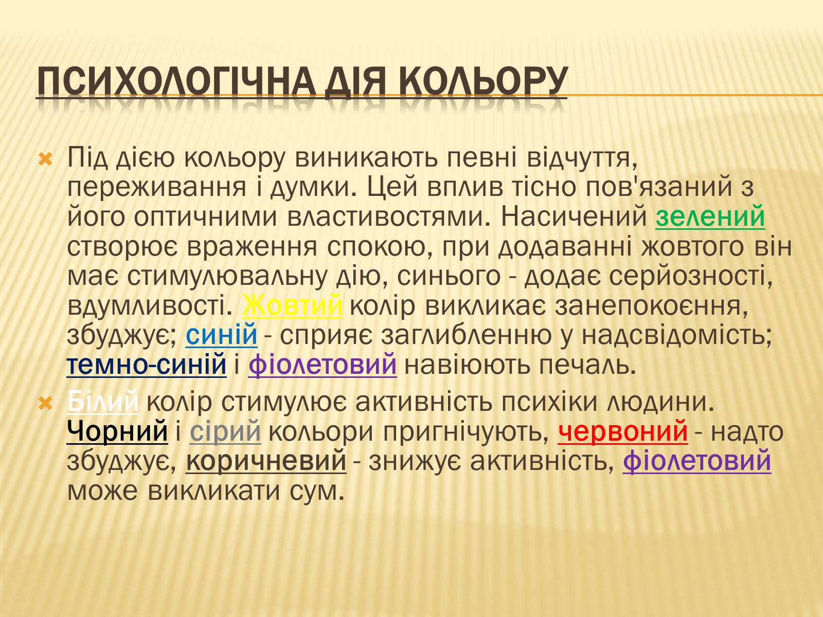 Презентація на тему «Вплив кольорів на стан людини» - Слайд #6