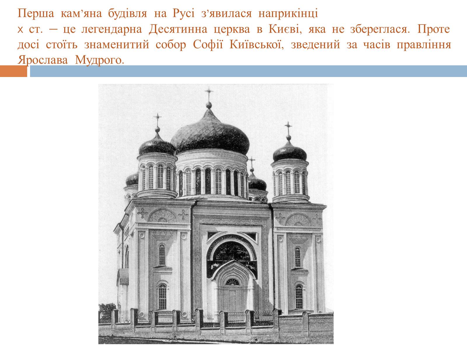 Презентація на тему «Архітектурні споруди, монументальний живопис (мозаїки та фрески)» - Слайд #3