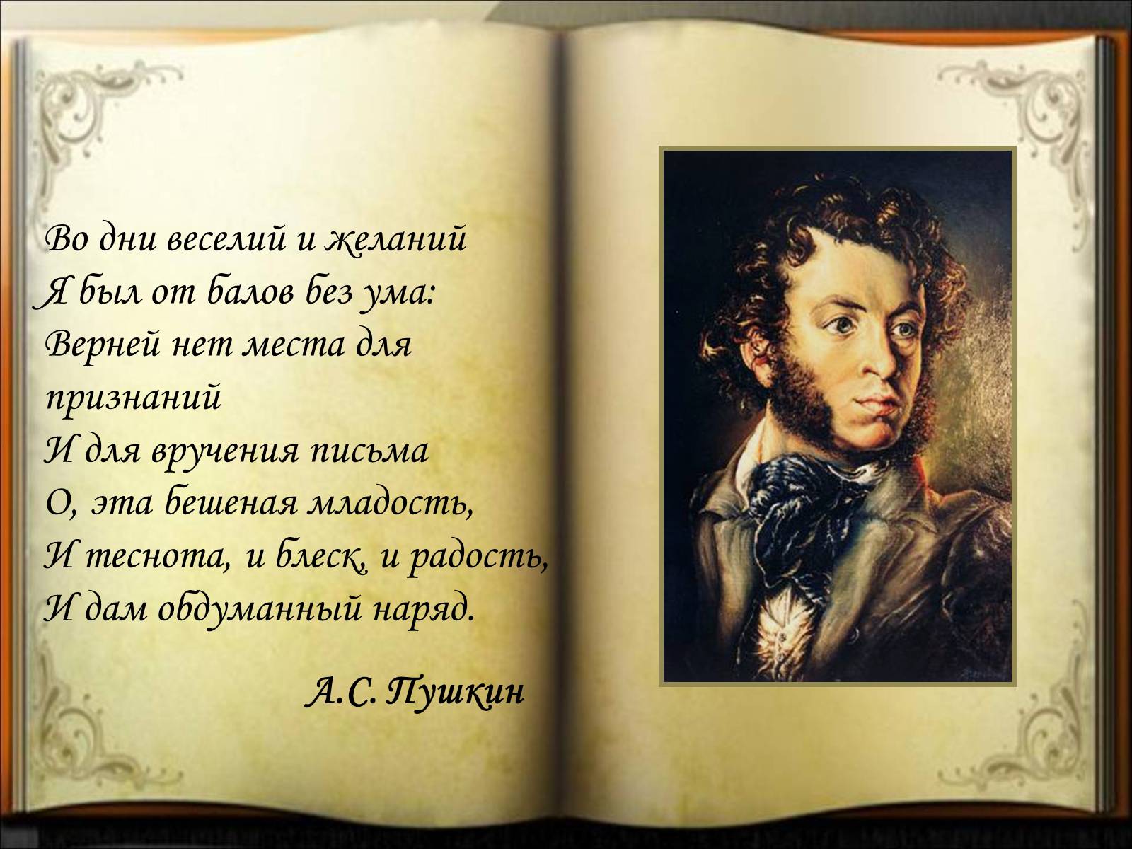 Презентація на тему «Пушкинский Бал» - Слайд #12