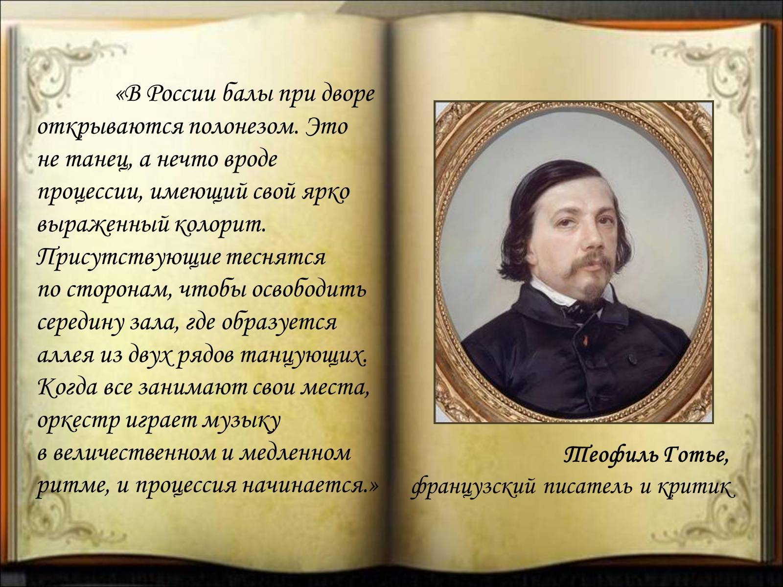 Презентація на тему «Пушкинский Бал» - Слайд #14