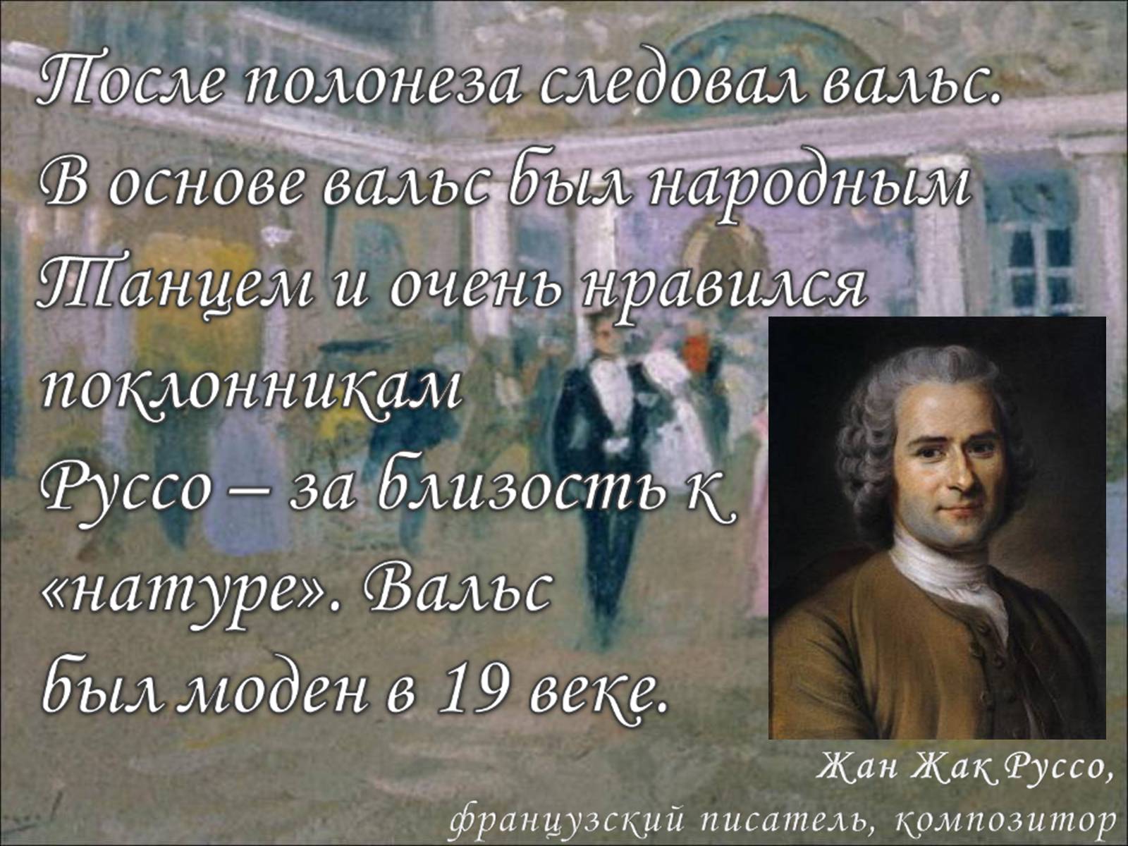 Презентація на тему «Пушкинский Бал» - Слайд #17