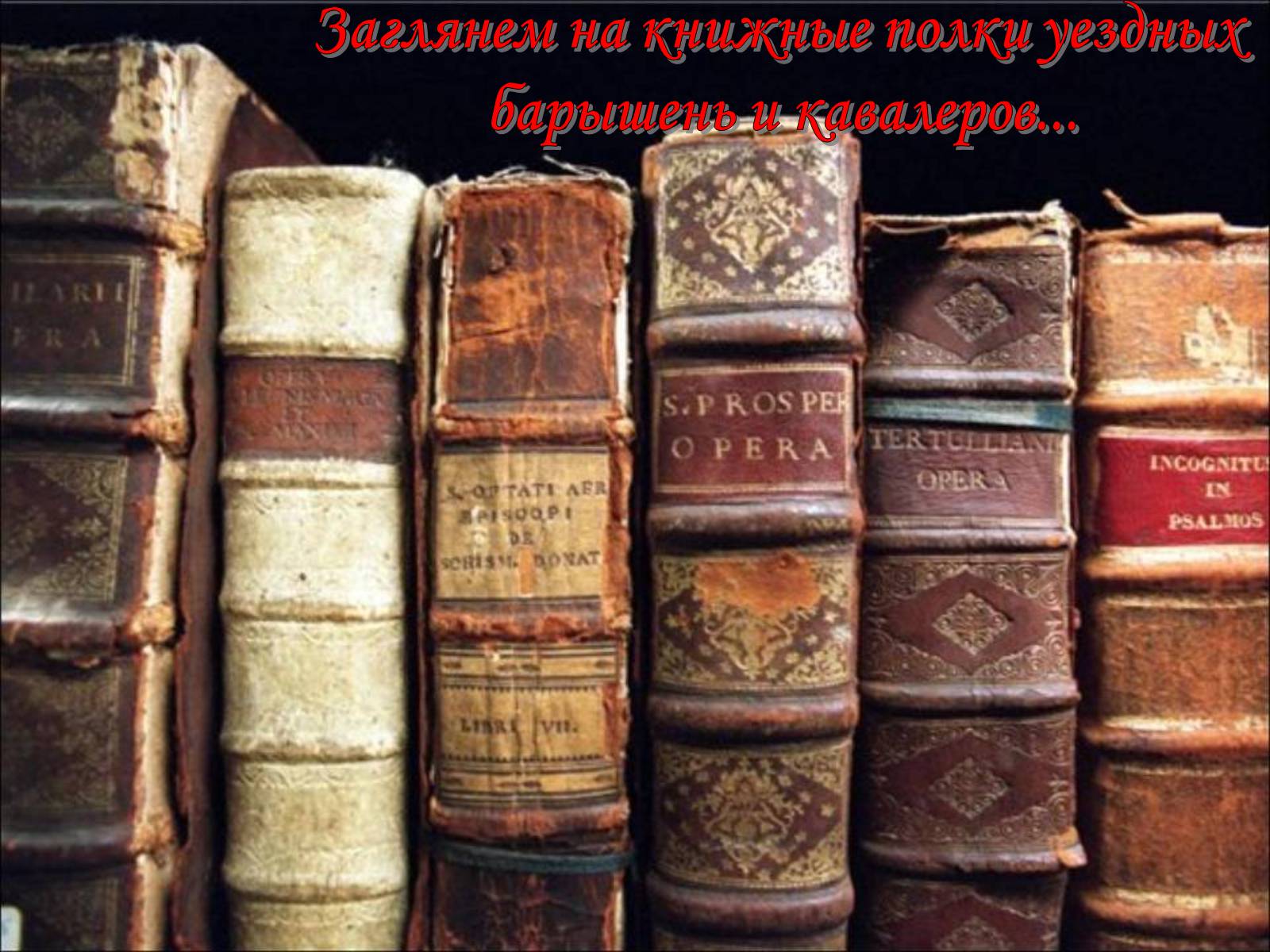 Презентація на тему «Пушкинский Бал» - Слайд #24