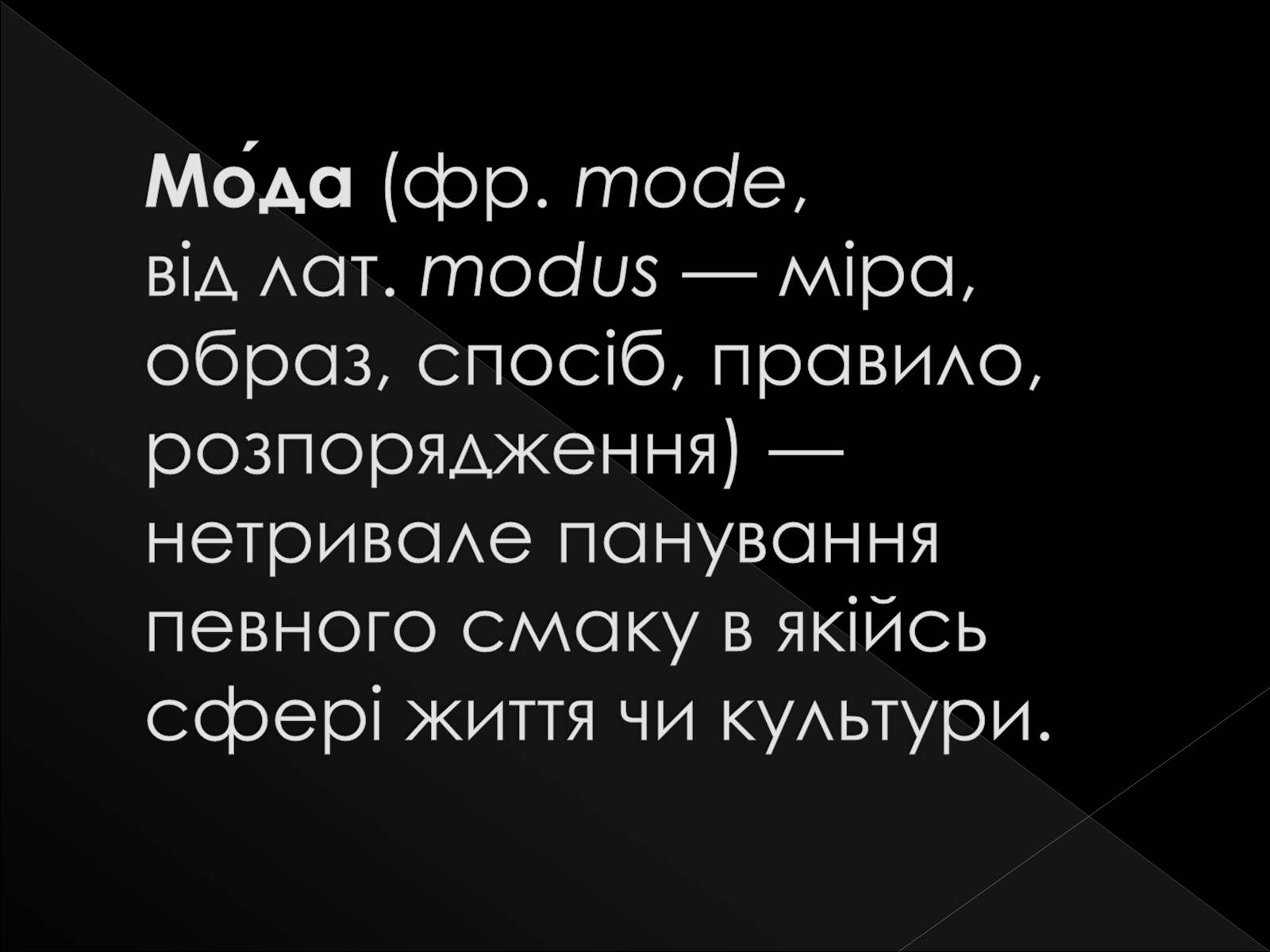 Презентація на тему «Дизайнери світу» - Слайд #2