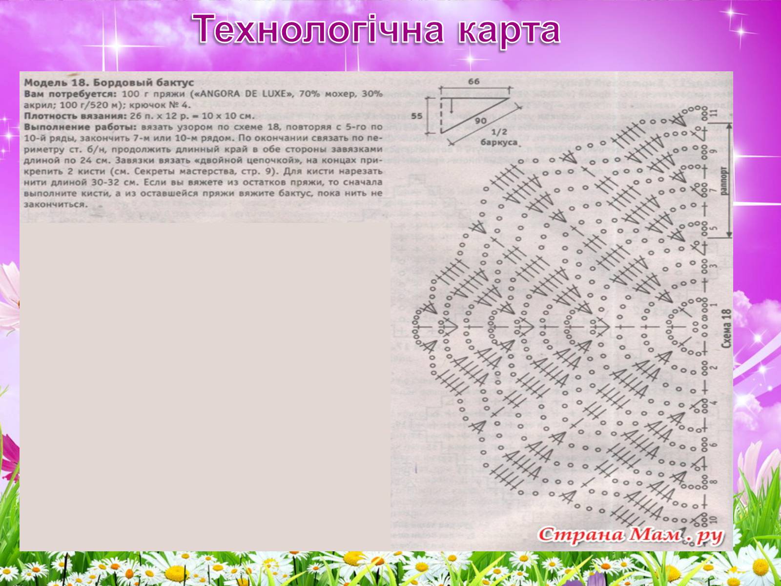 Презентація на тему «В&#8217;язання гачком» (варіант 1) - Слайд #10