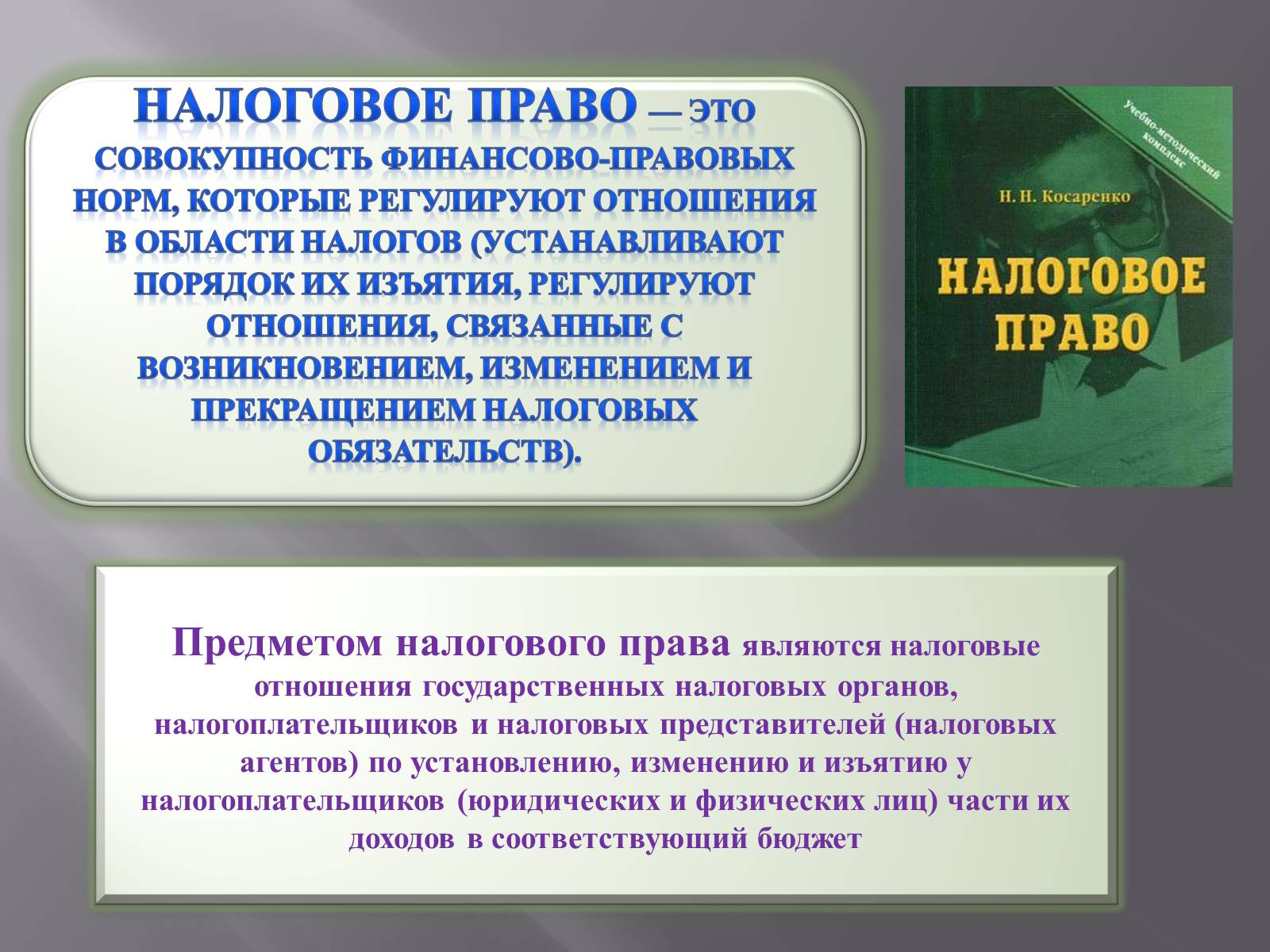 Презентація на тему «Финансовое право» - Слайд #15