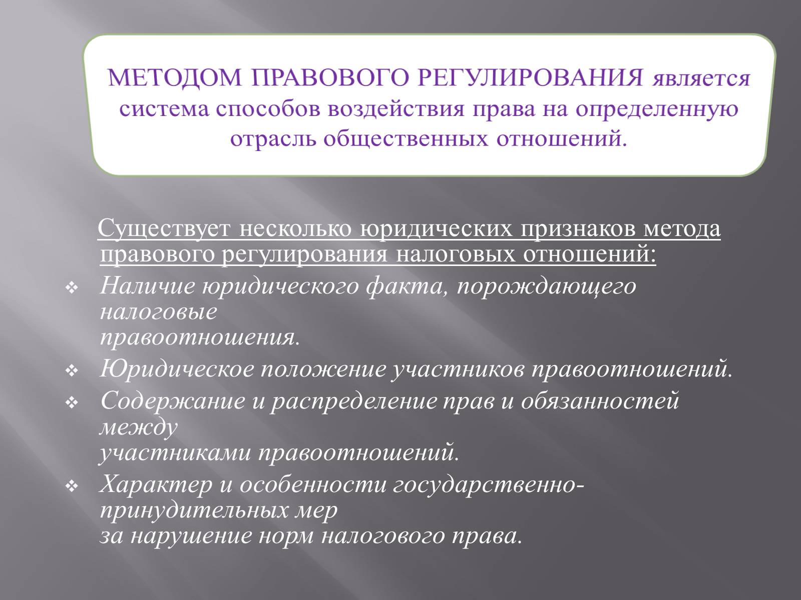 Презентація на тему «Финансовое право» - Слайд #16