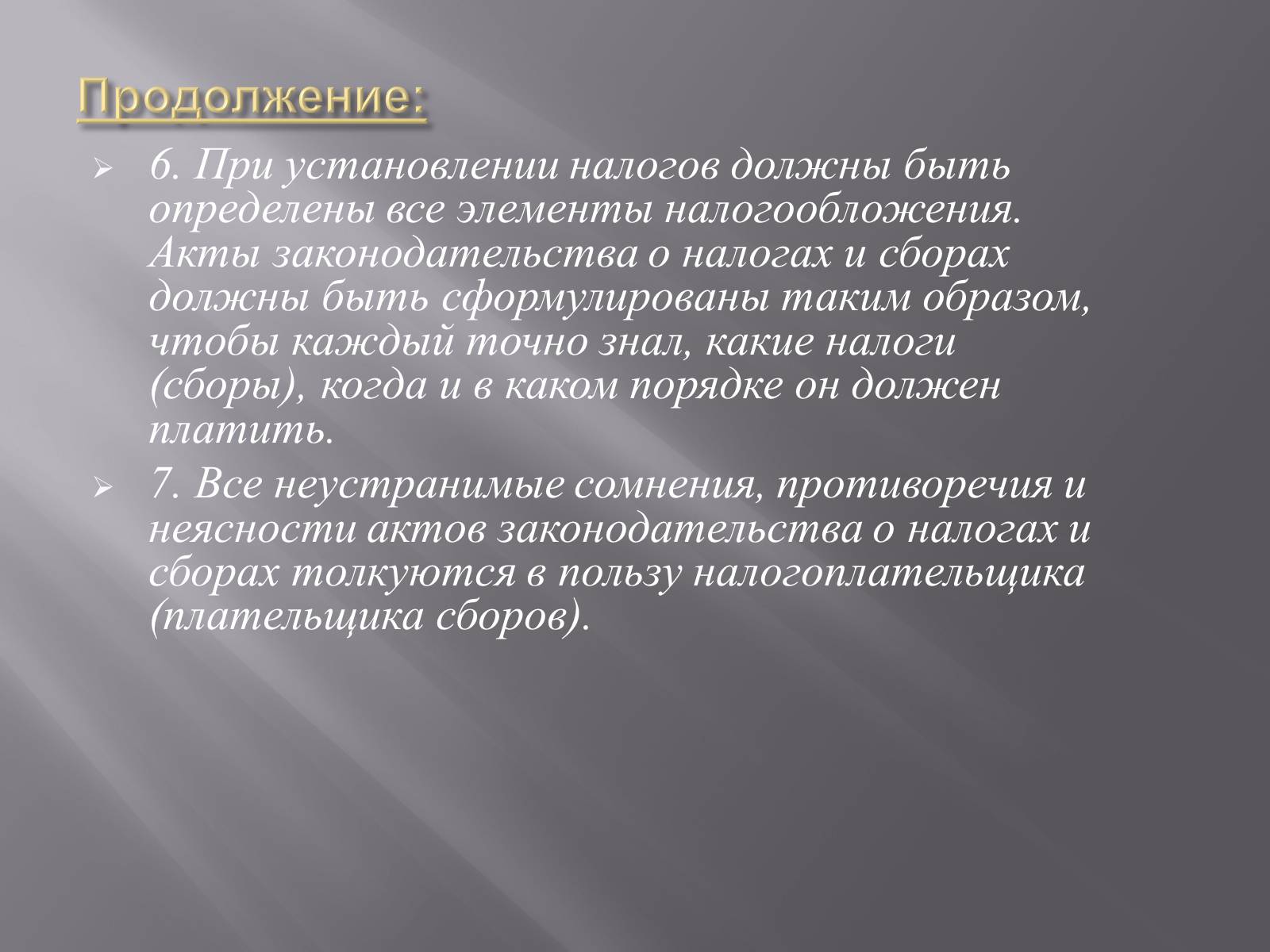 Презентація на тему «Финансовое право» - Слайд #18