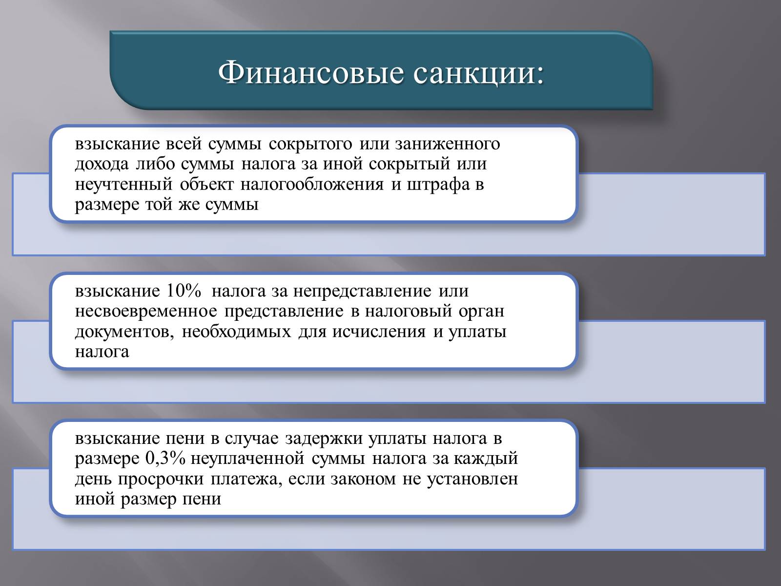 Презентація на тему «Финансовое право» - Слайд #23