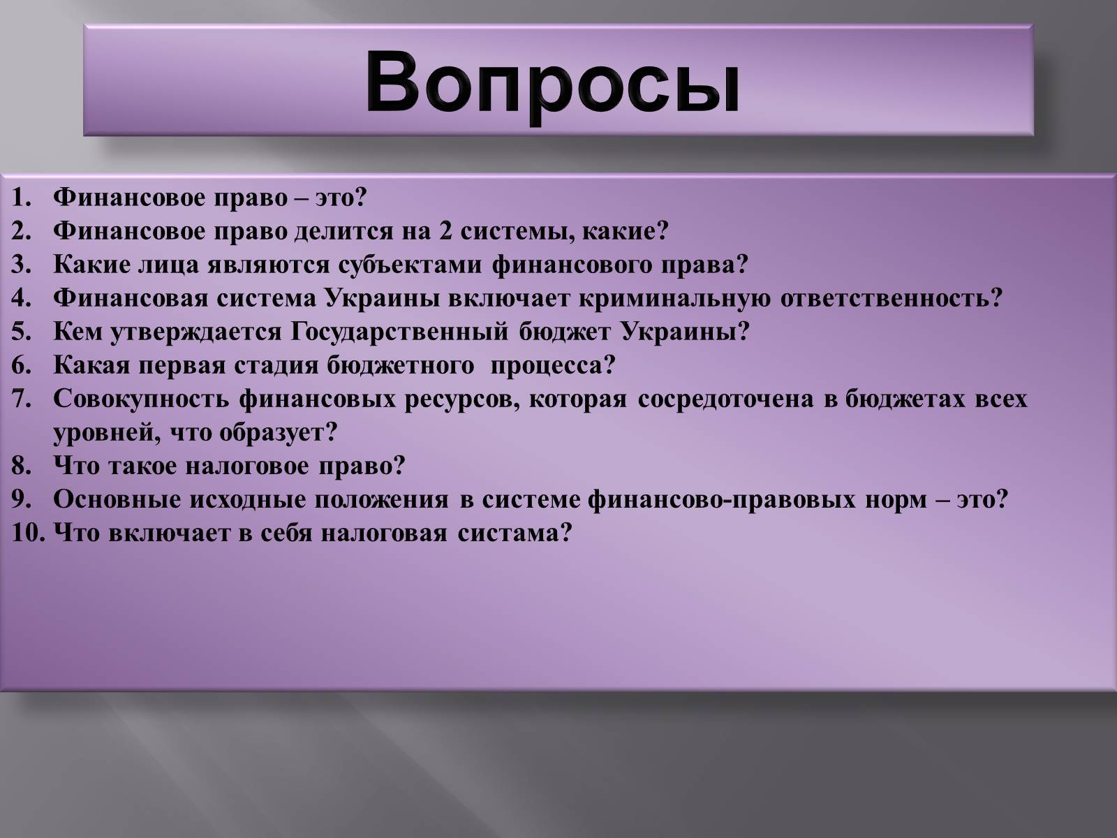 Презентація на тему «Финансовое право» - Слайд #24