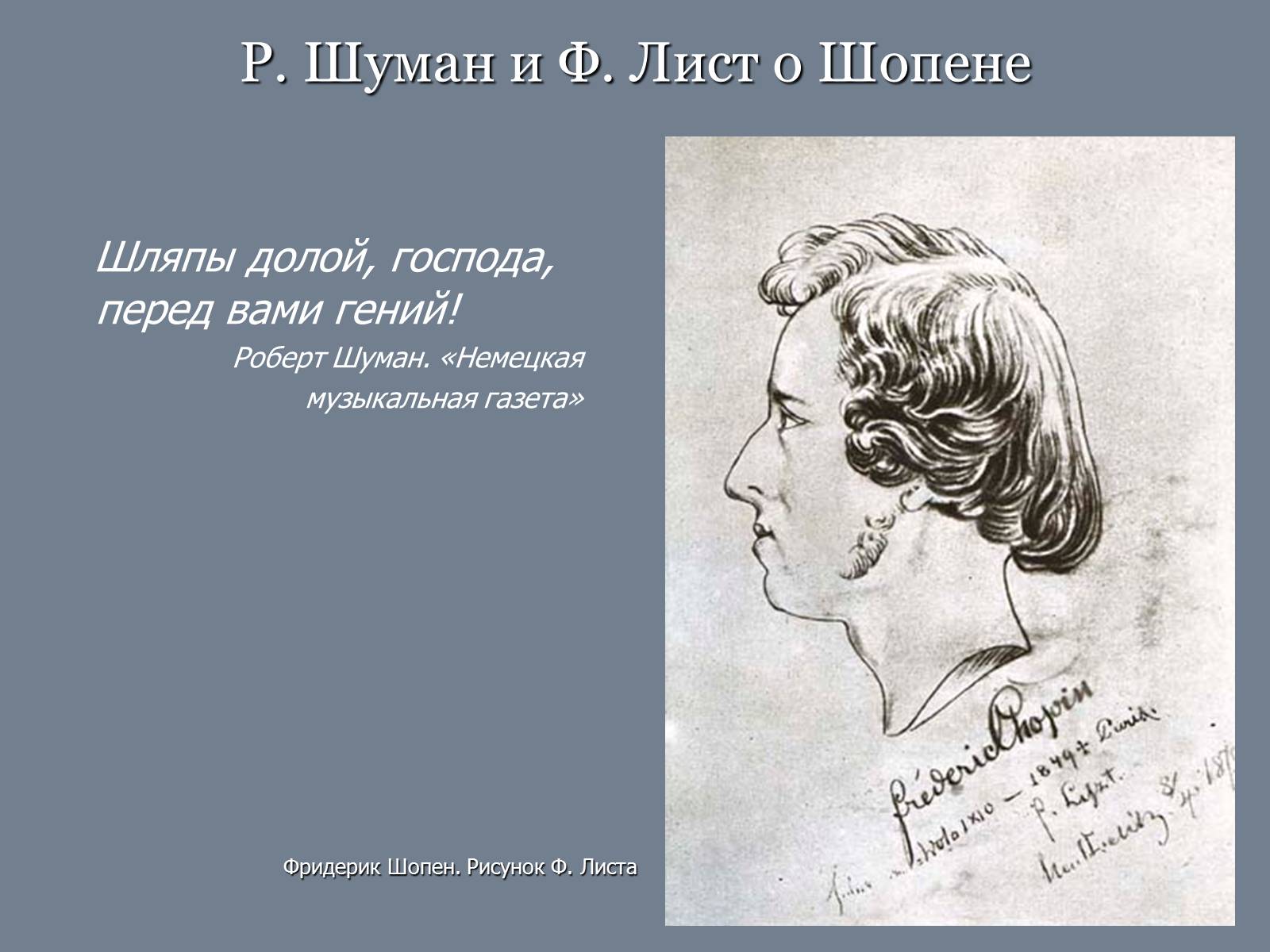 Презентація на тему «Фридерик Шопен» - Слайд #6