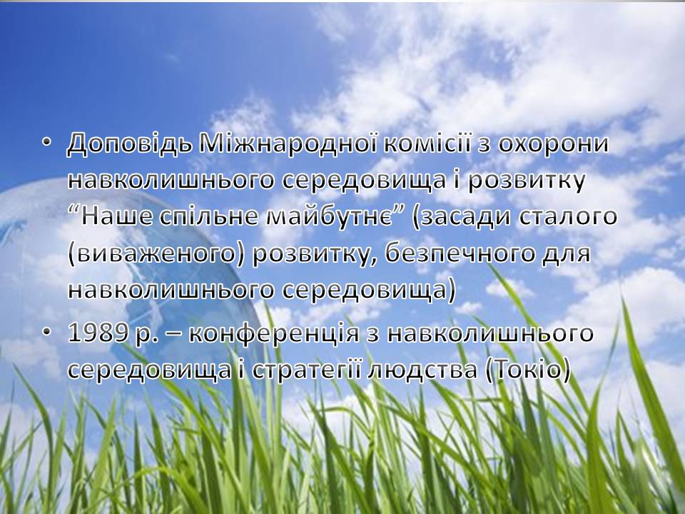 Презентація на тему «Екологія як наука про довкілля» (варіант 5) - Слайд #10