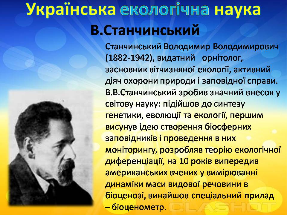 Презентація на тему «Екологія як наука про довкілля» (варіант 5) - Слайд #11