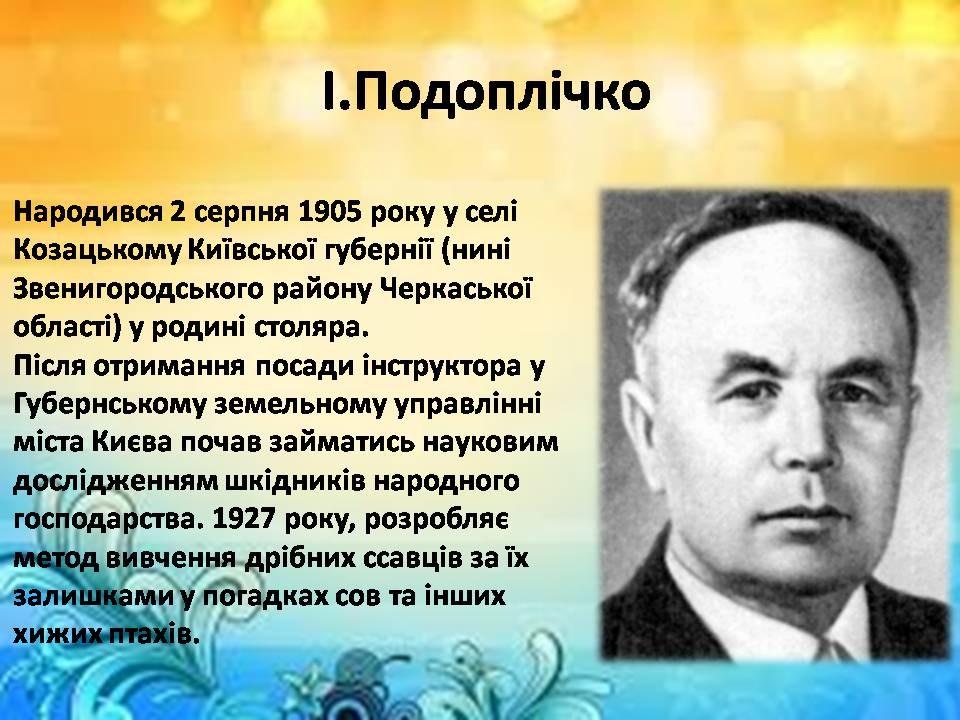 Презентація на тему «Екологія як наука про довкілля» (варіант 5) - Слайд #12