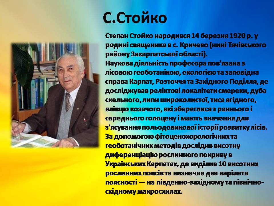 Презентація на тему «Екологія як наука про довкілля» (варіант 5) - Слайд #13